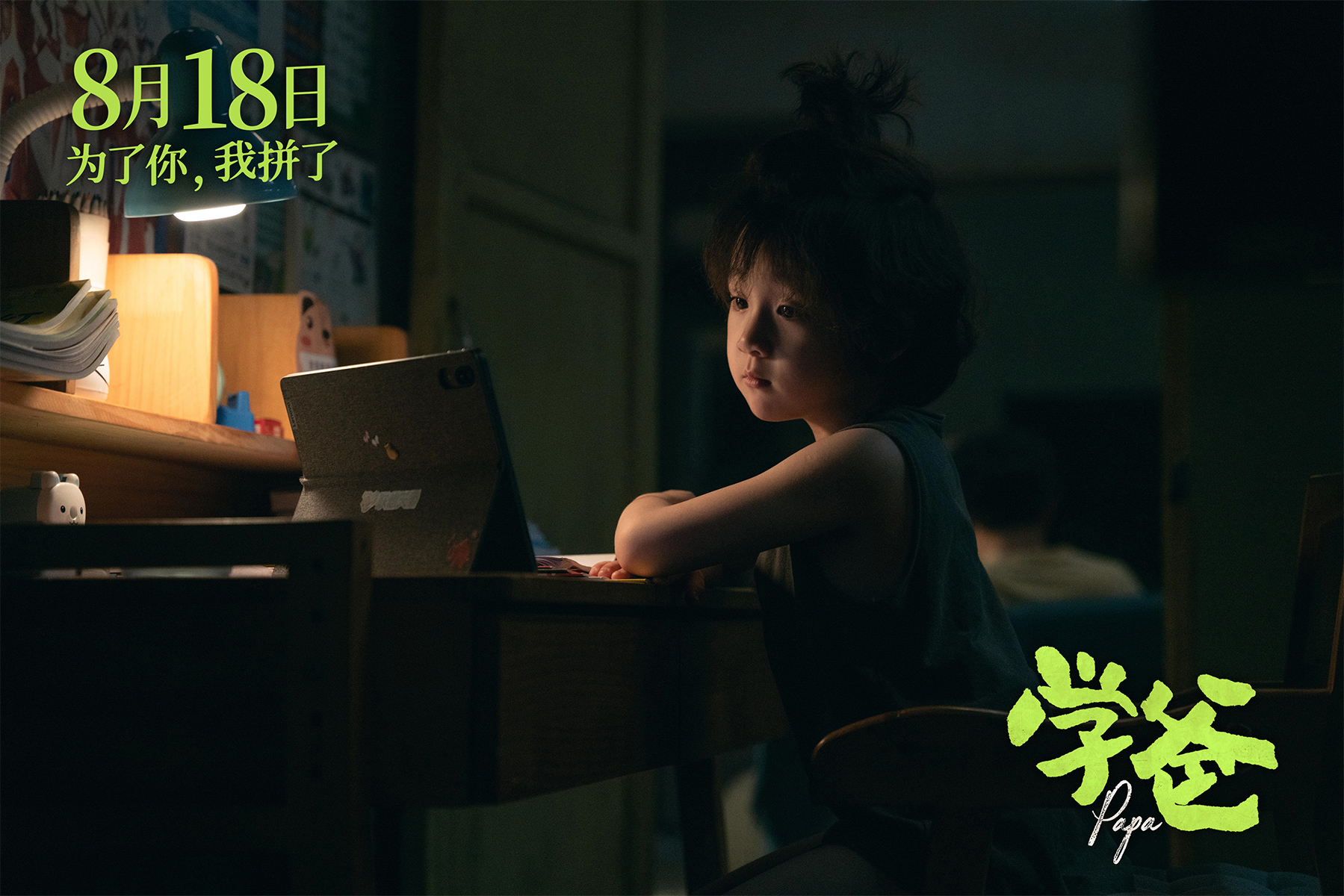 电影学爸曝最新预告及全阵容海报黄渤单禹豪为升学万般无奈