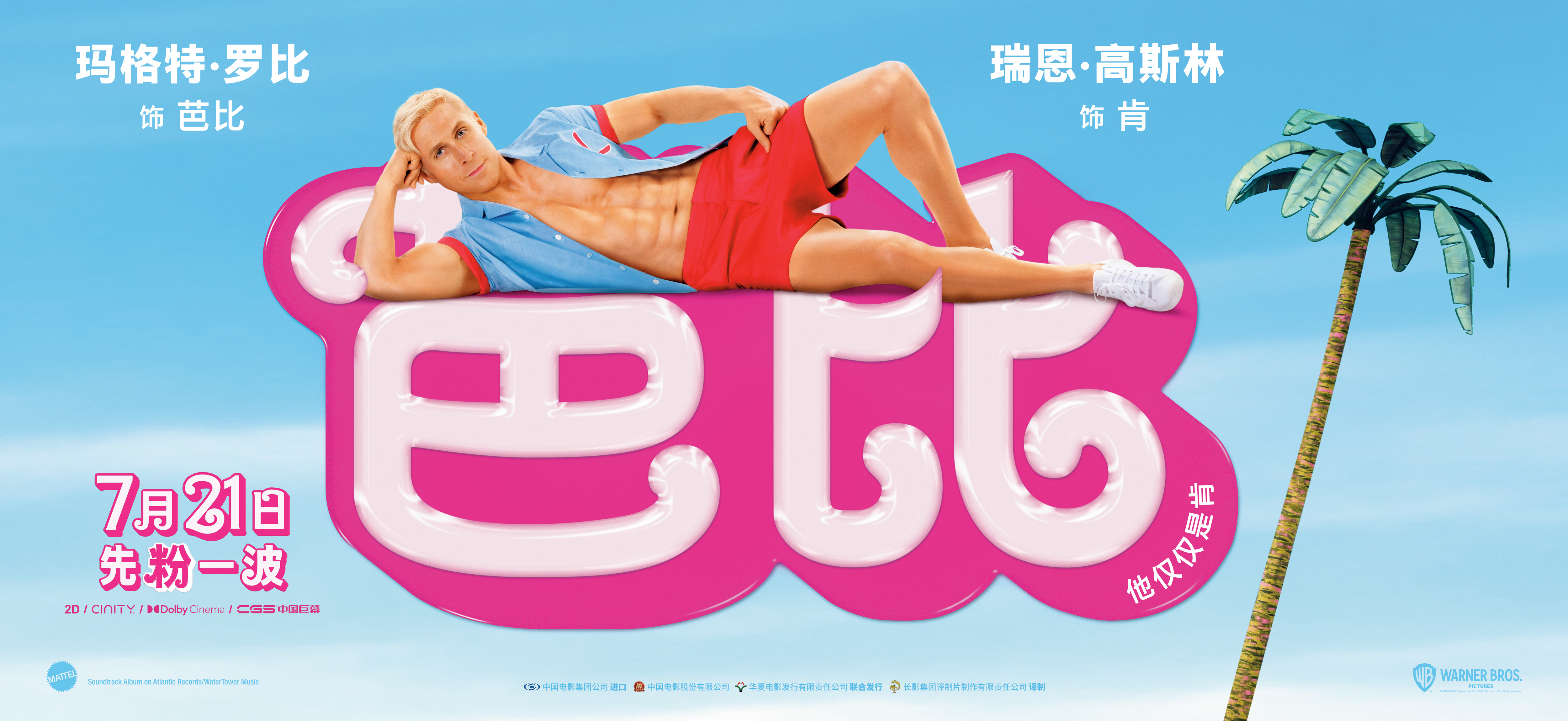 2“粉红夏日”海报肯版.jpg
