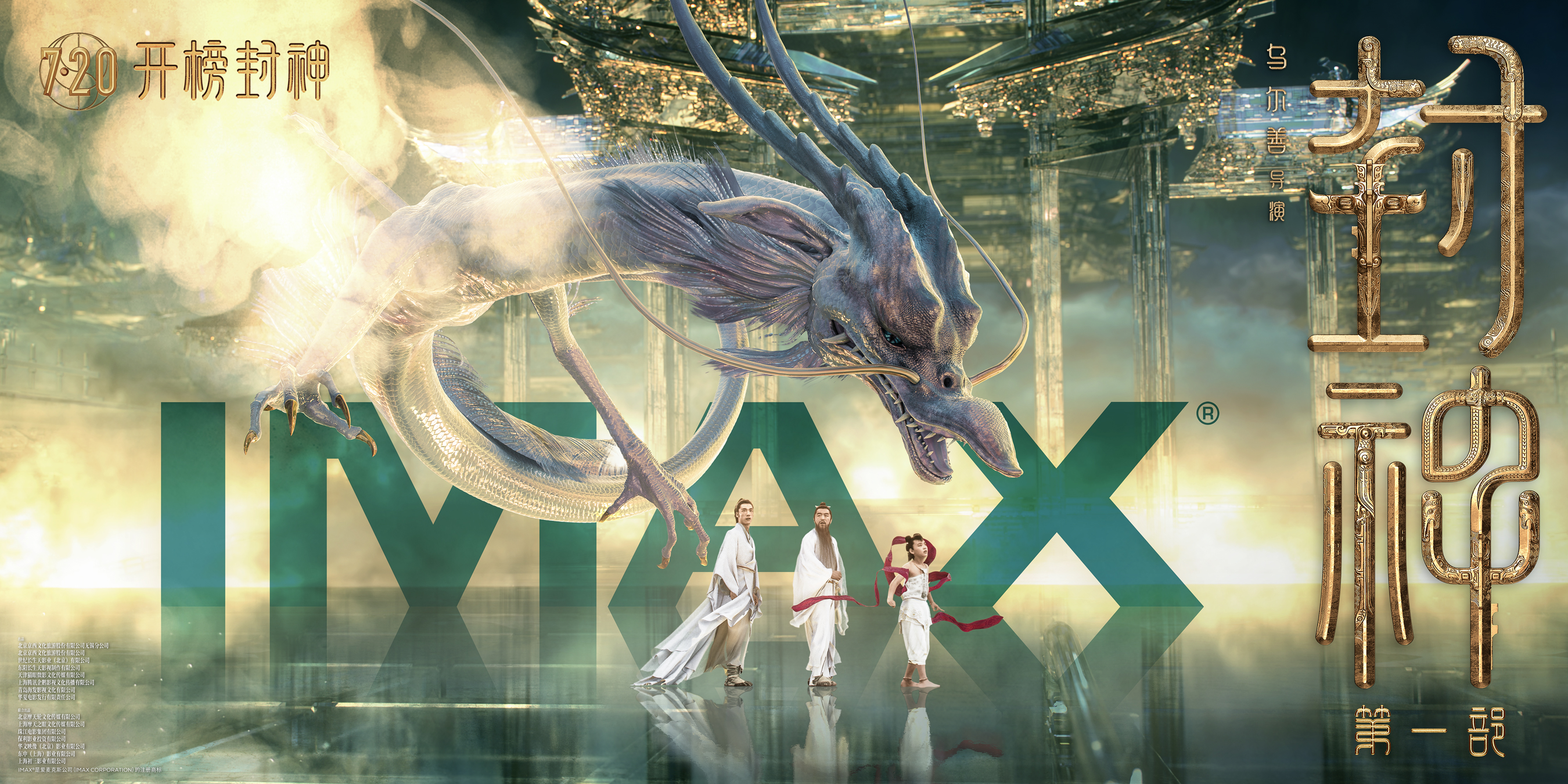 IMAX对话《封神第一部》费翔：全新定义殷寿 IMAX让眼睛放大看每个细节