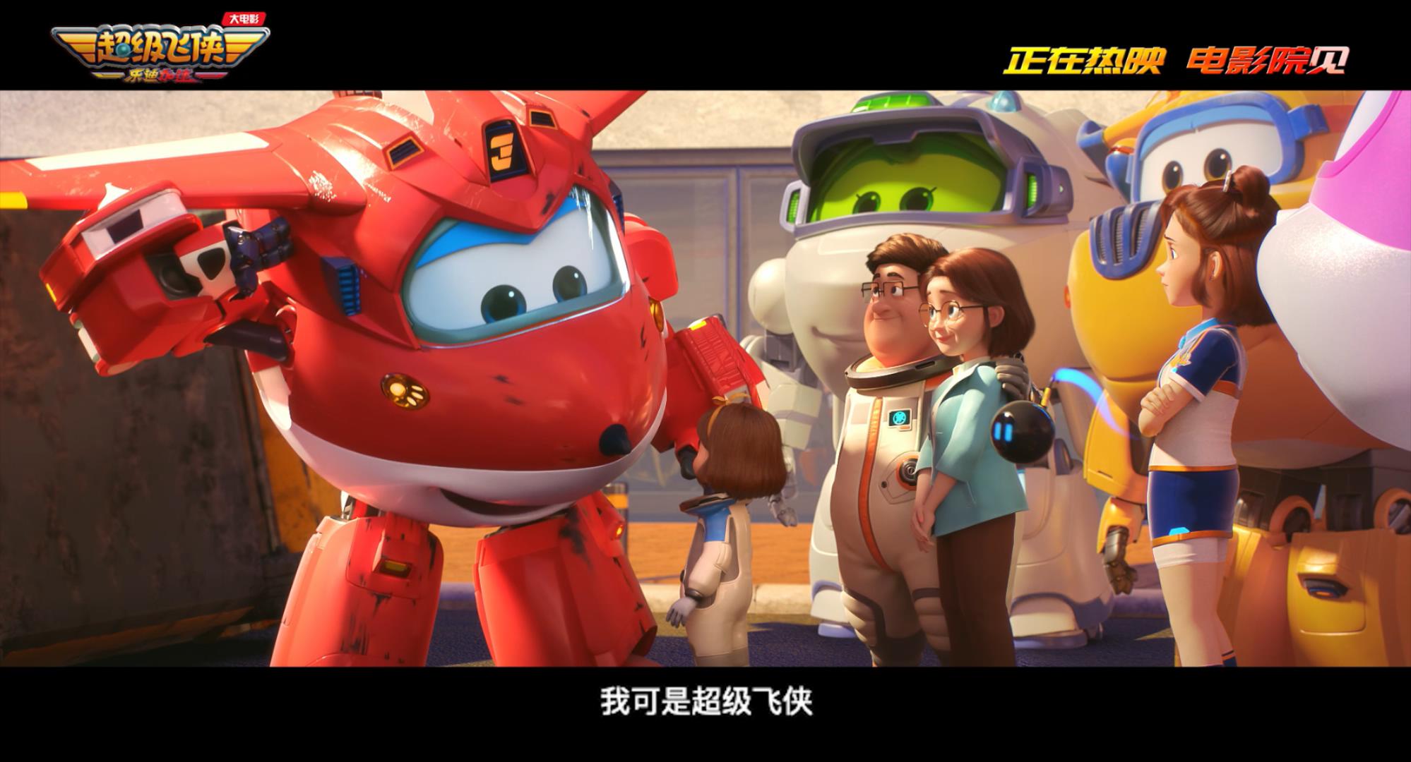 3大电影《超级飞侠：乐迪加速》.jpg