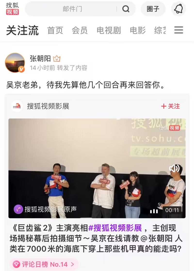 “双厨狂喜”张朝阳吴京联动 搜狐视频关注流跨界《巨齿鲨2》电影与物理