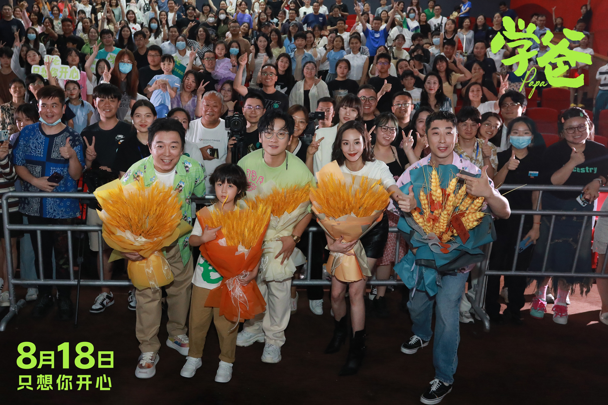 电影《学爸》发布“长大”特辑  黄渤青岛路演回家乡与观众走心互动