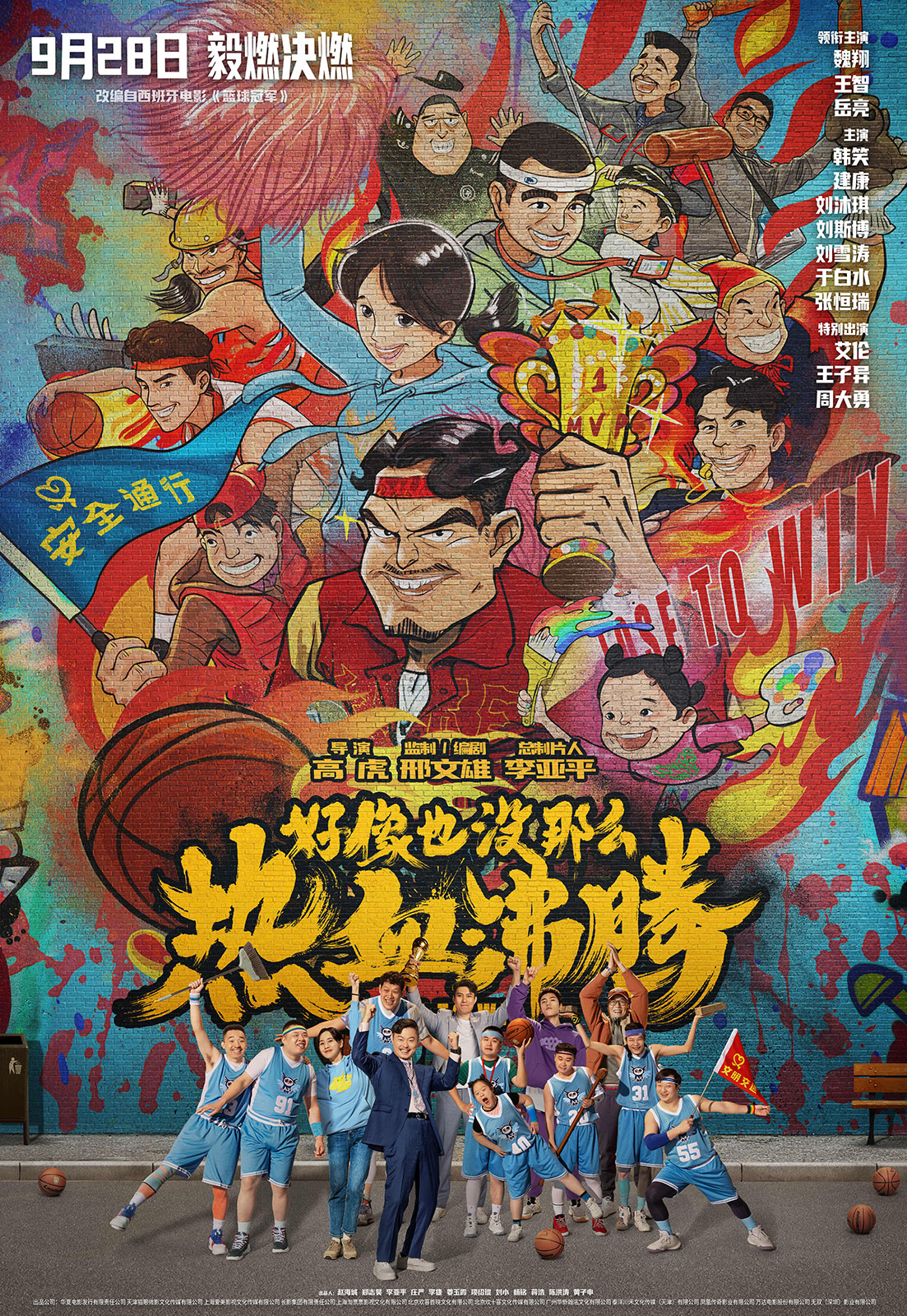 1.《好像也没那么热血沸腾》“火热登场”版海报.jpg