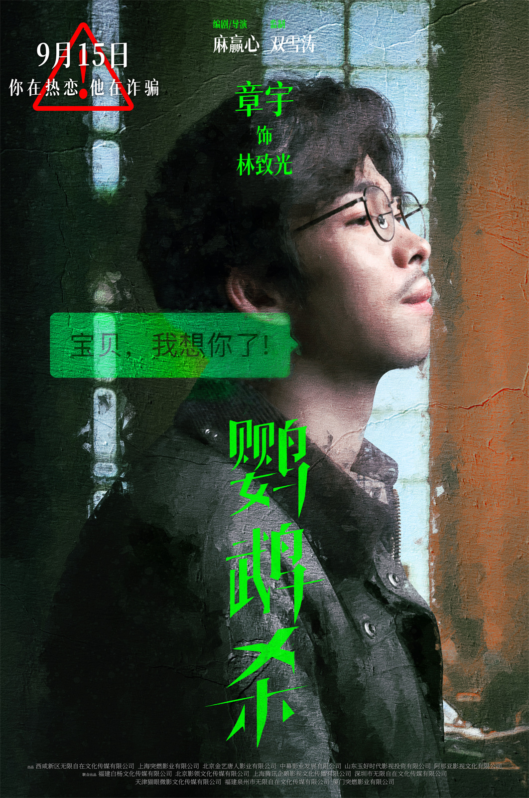 2-”穿心“版海报-章宇.jpg