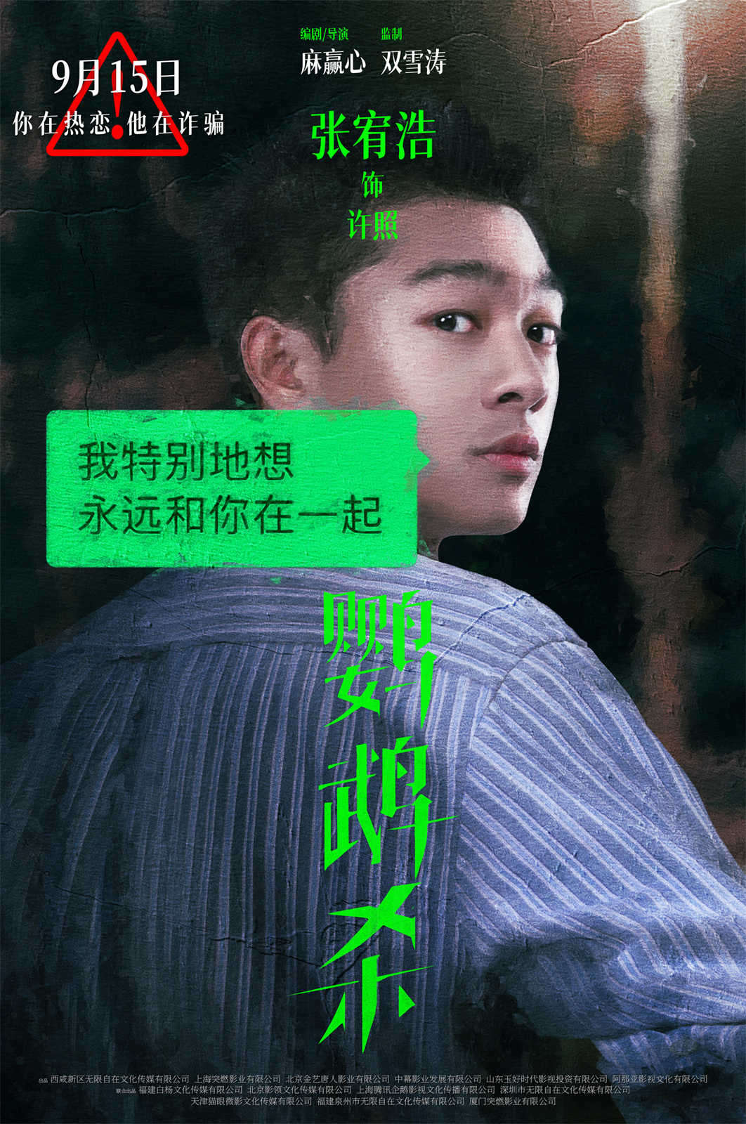 3-”穿心“版海报-张宥浩.jpg