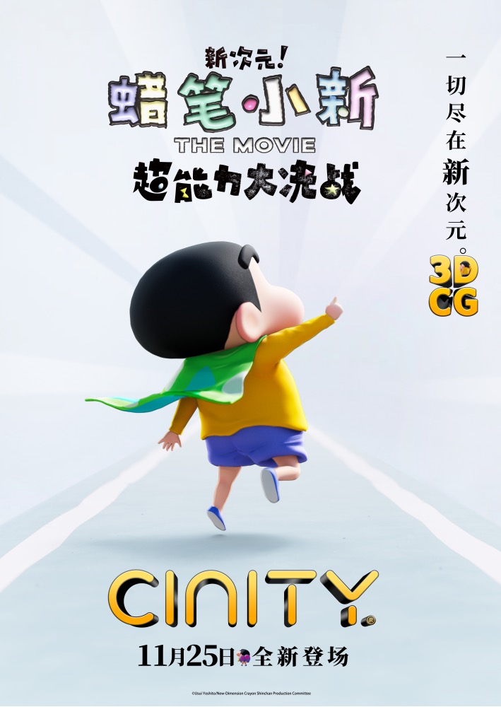 CINITY海报.jpg