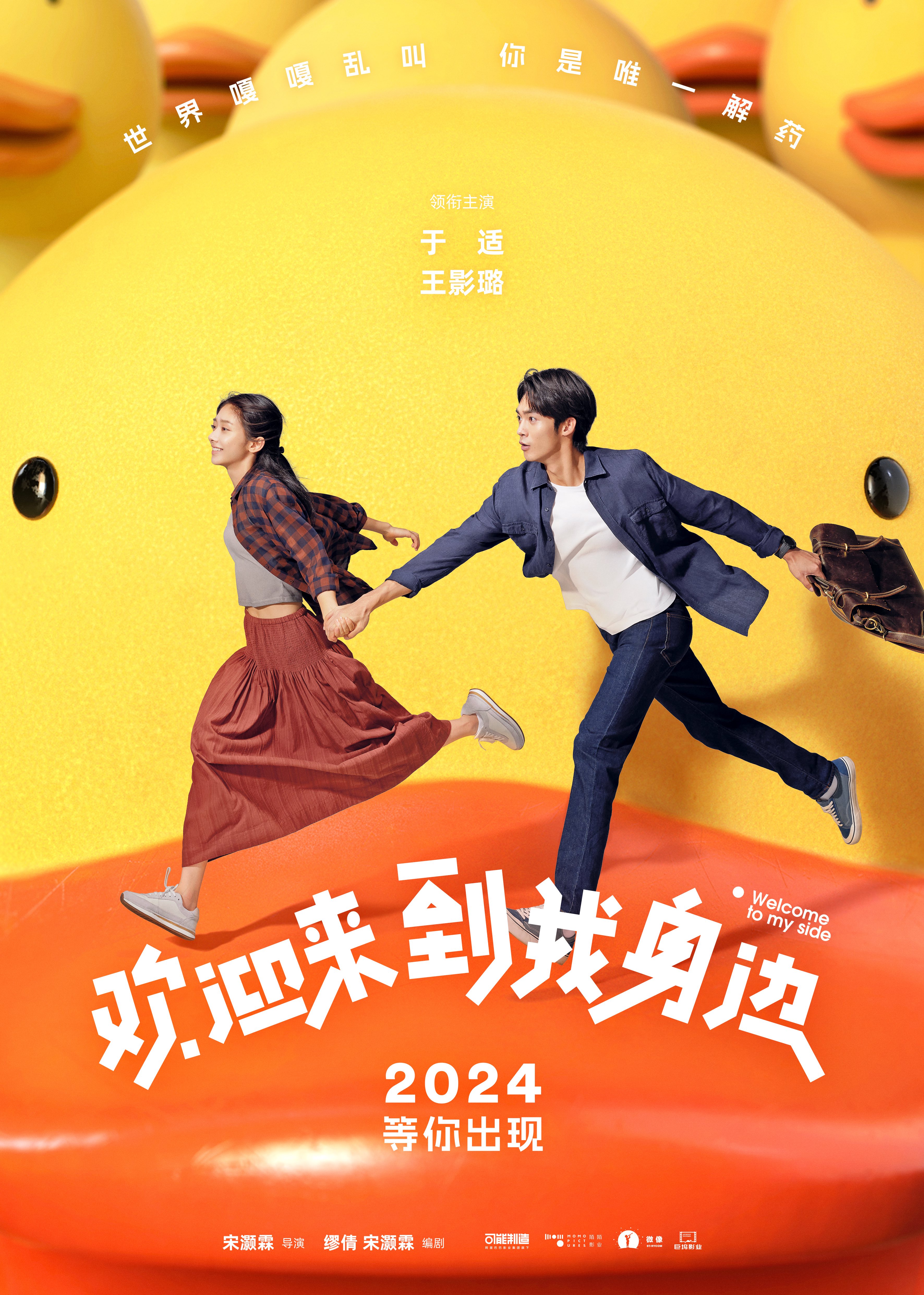 1“跟我走鸭”海报.jpg