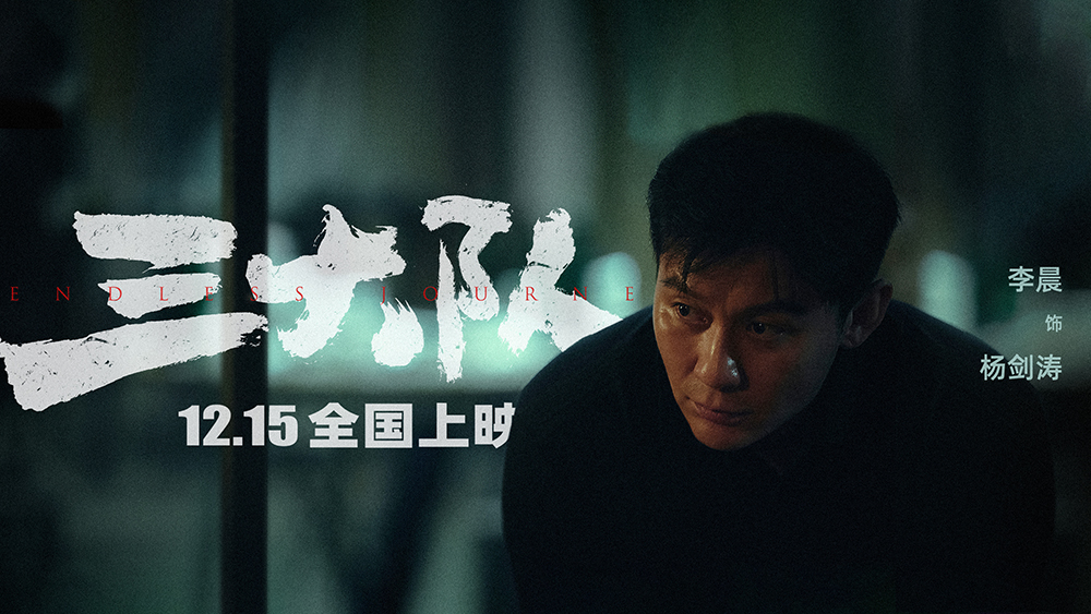 02.李晨 饰 杨剑涛.JPG