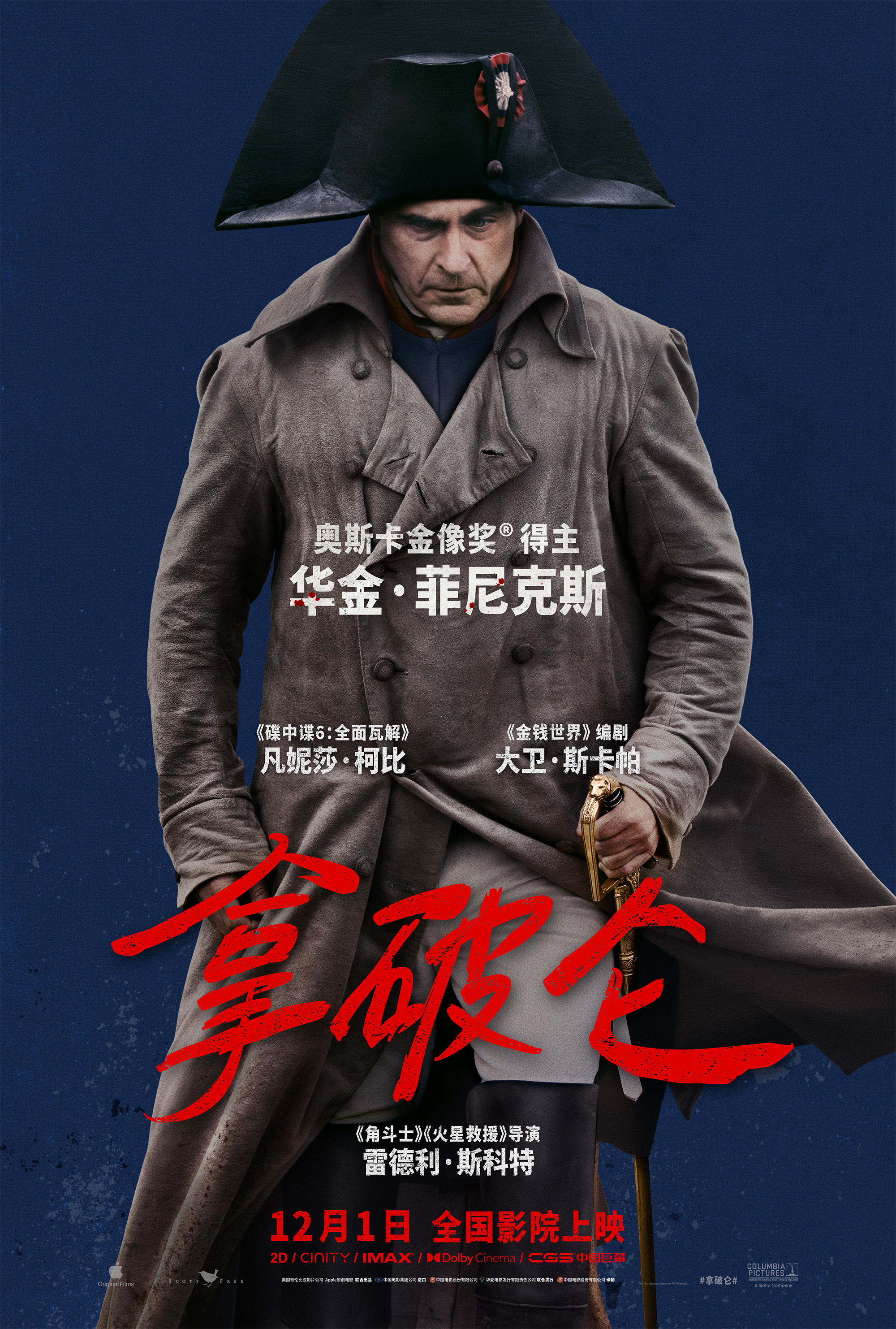 海报1:拿破仑.jpg