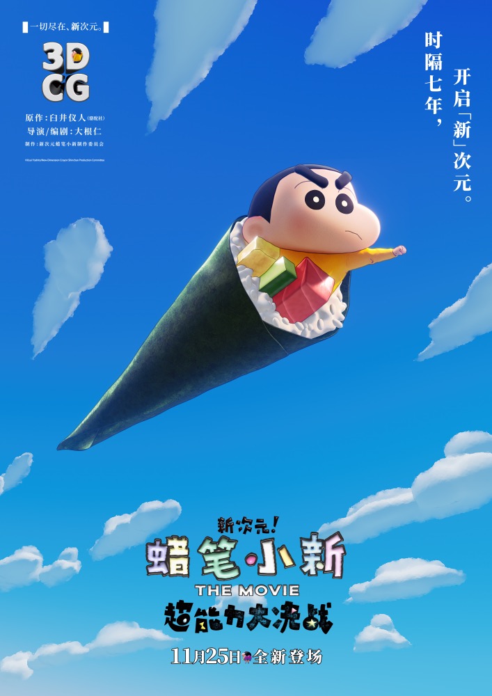 冲天寿司海报之小新.jpg