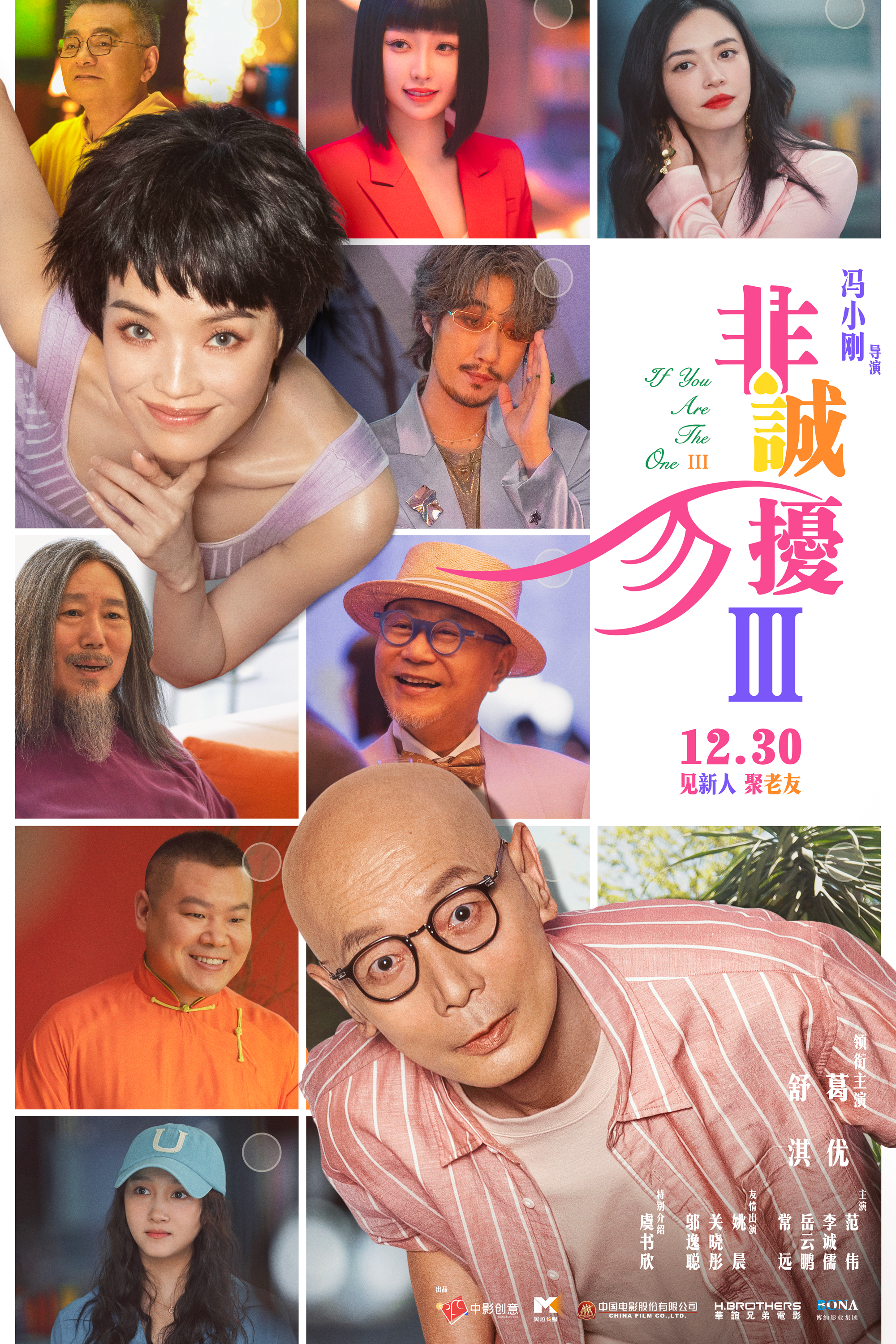 非诚勿扰3-群像海报_1201.jpg