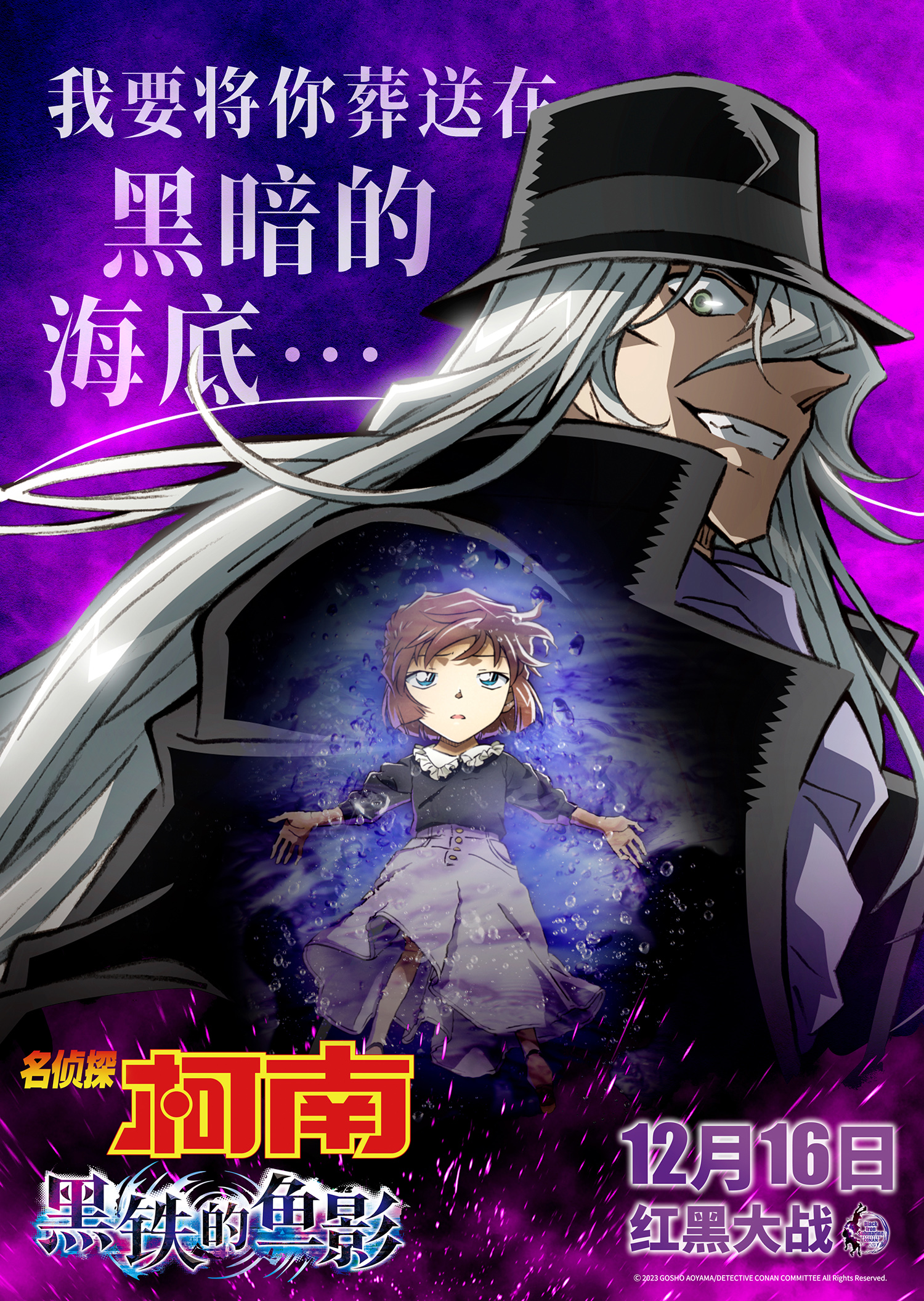 2-琴酒誓要将小哀葬送在海底.jpg