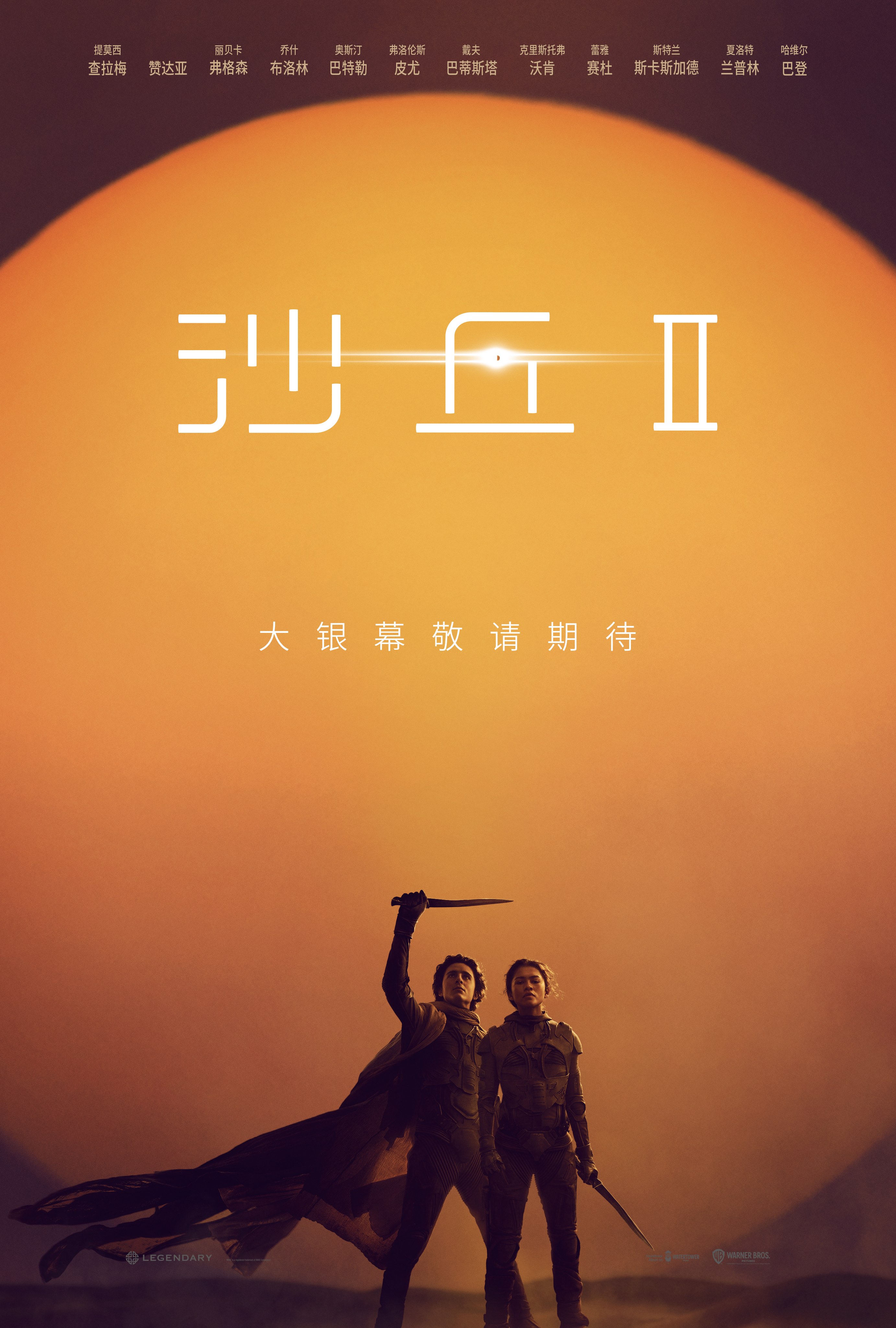 1.《沙丘2》确认引进海报.jpg