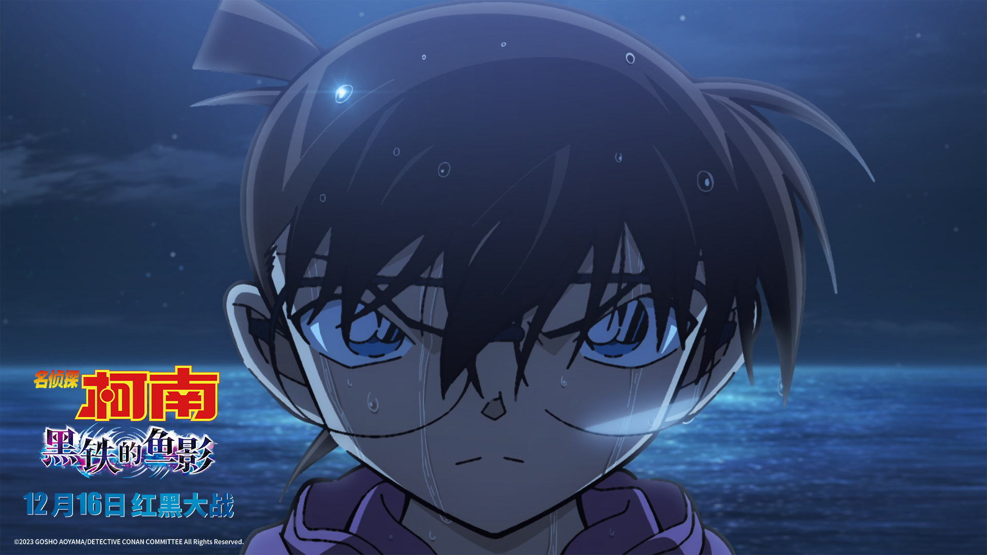 柯南小奶音说中文萌爆！《黑铁的鱼影》新海报黑暗组织全员亮相_粉丝网
