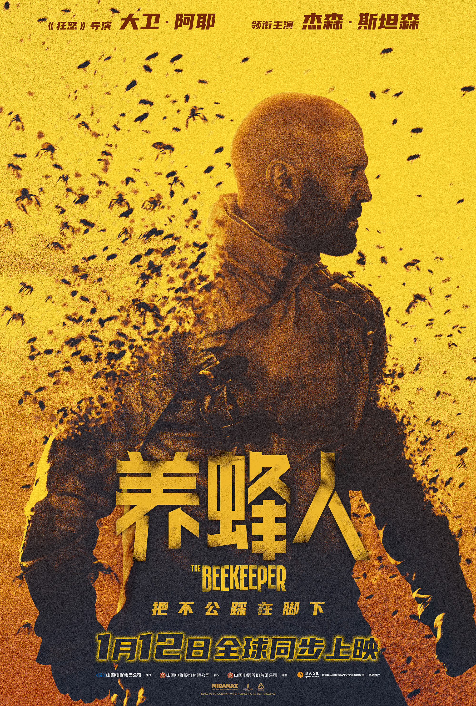 《养蜂人》海报.jpg