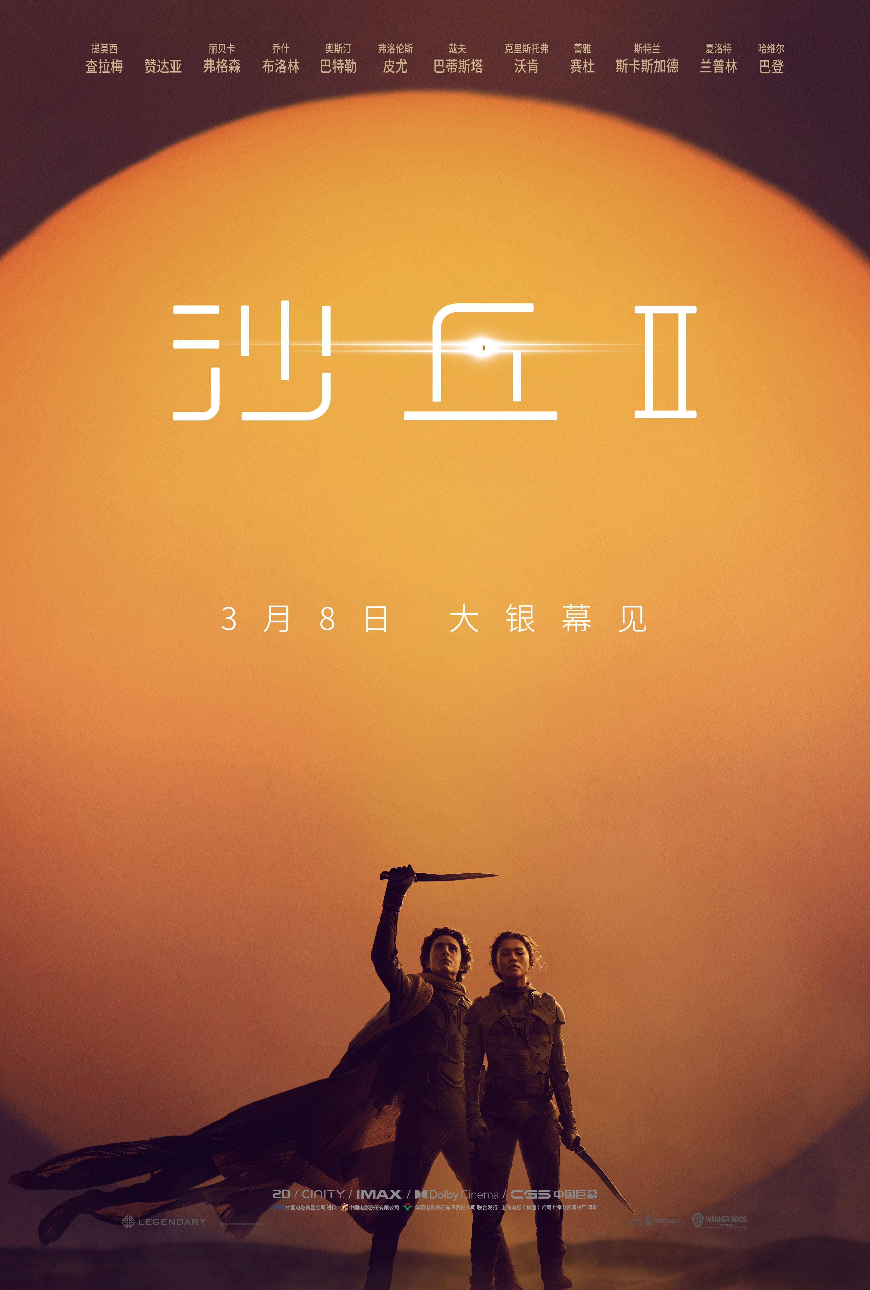 电影《沙丘2》定档海报.jpg