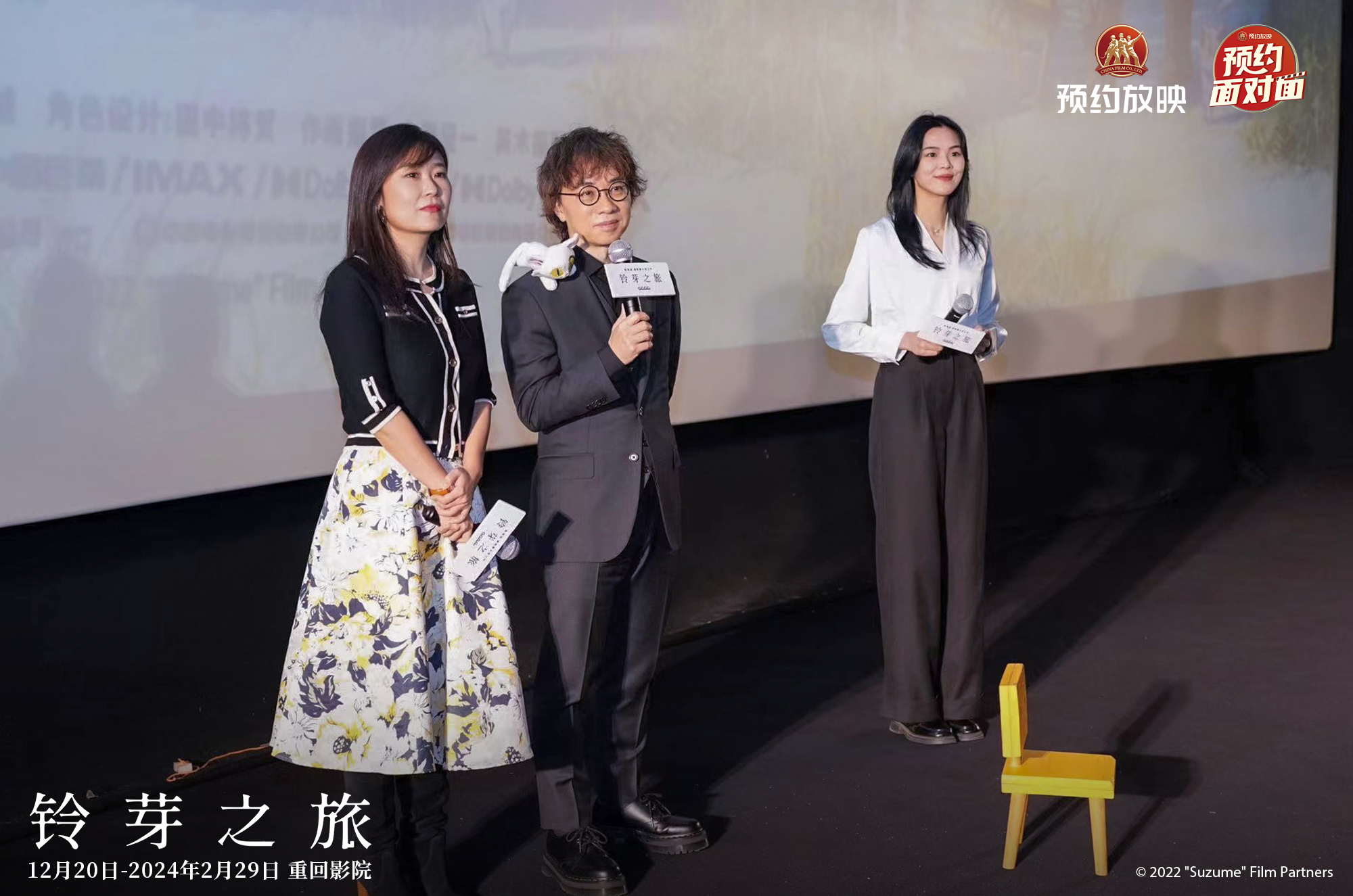 中影预约放映《铃芽之旅》专场举行 导演新海诚惊喜预约面对面