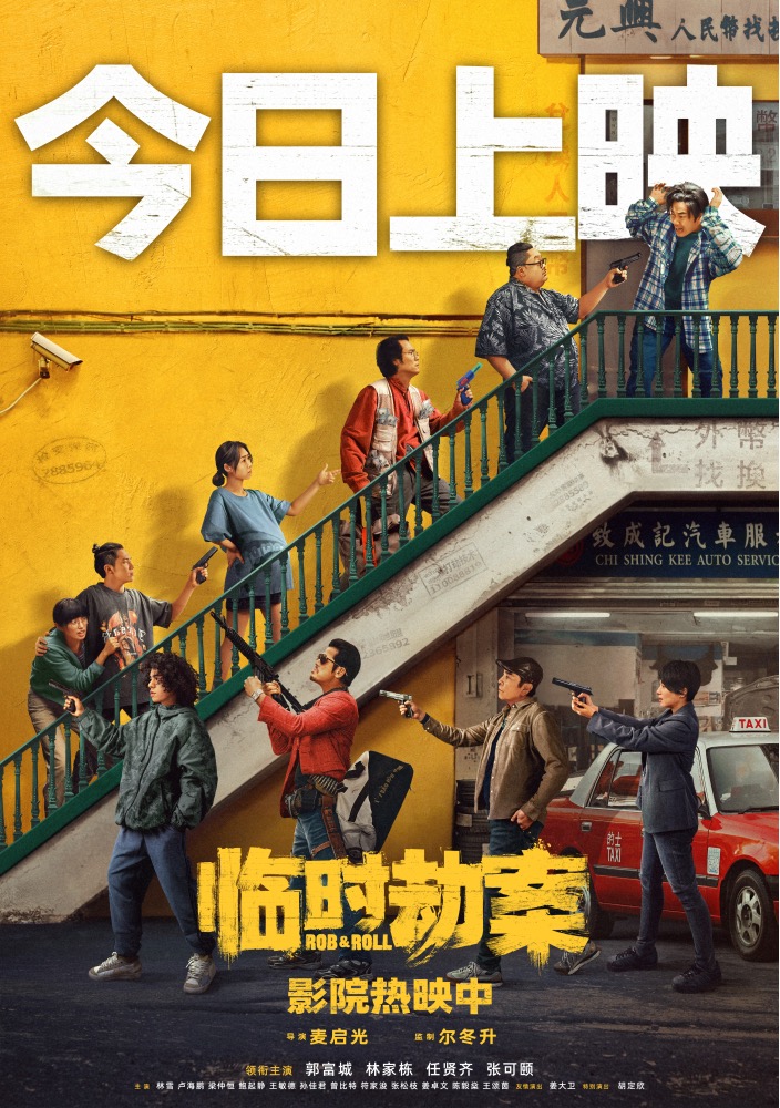 今日上映海报.jpg