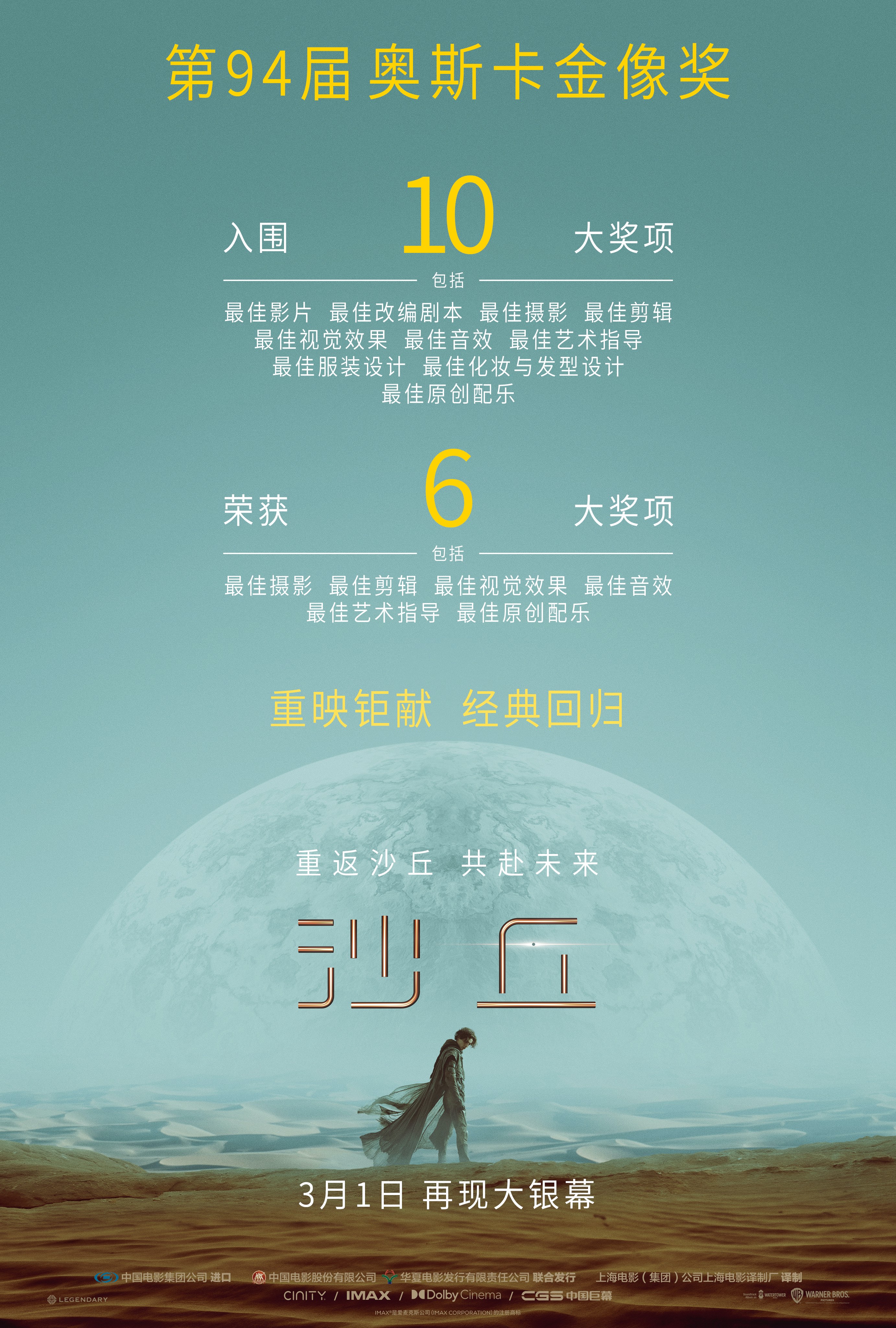 《沙丘》第一部3月1日内地重映《沙丘2》3月8日上映共赴未来