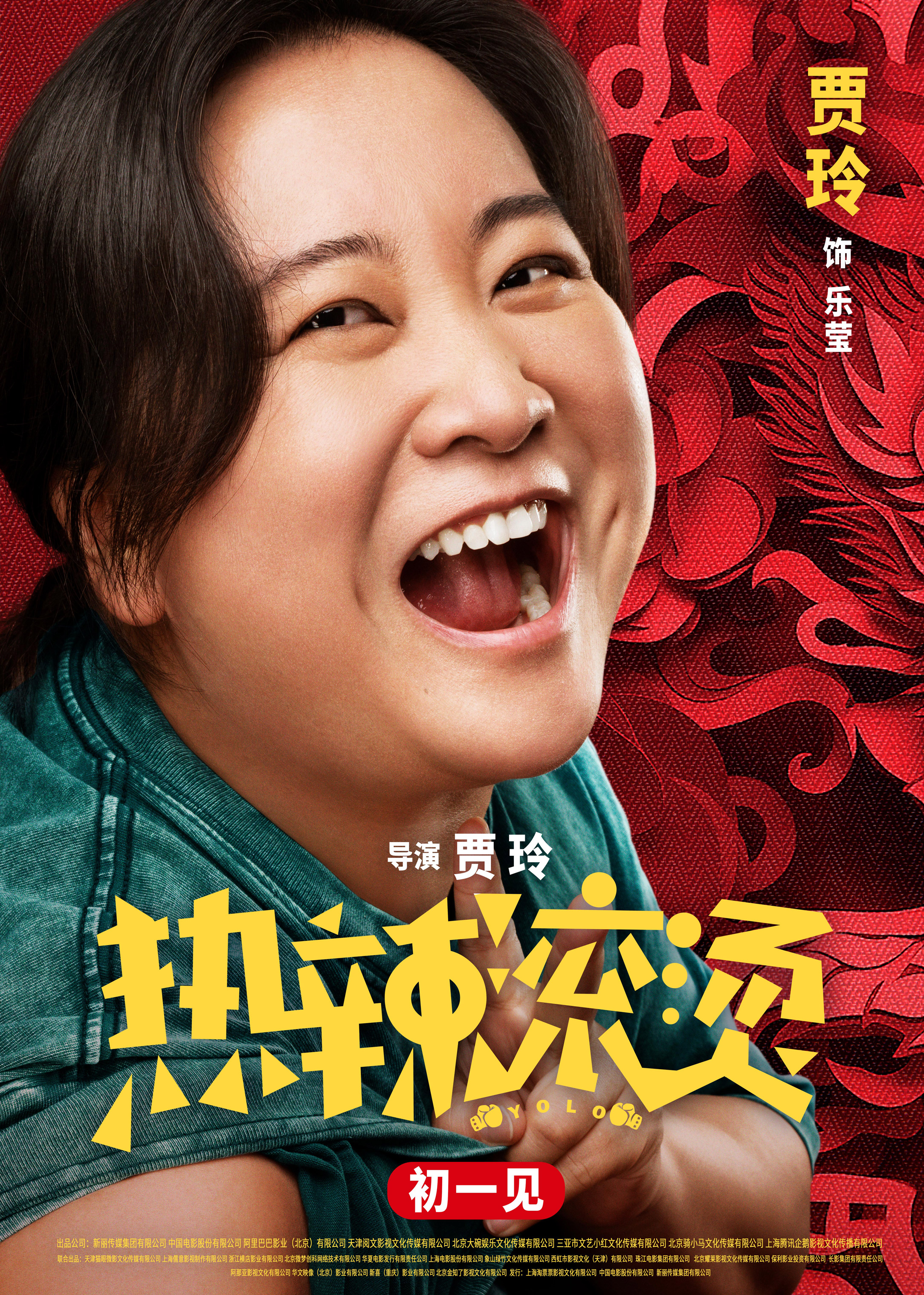 (稿件)1、贾玲 饰 乐莹.jpg