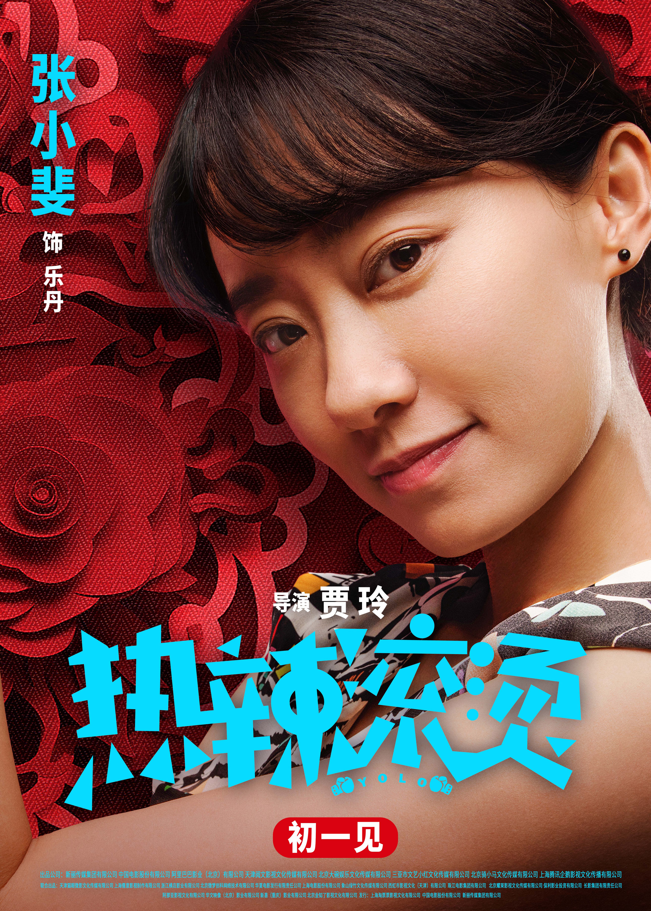 (稿件)3、张小斐 饰 乐丹 - 复件(1).jpg