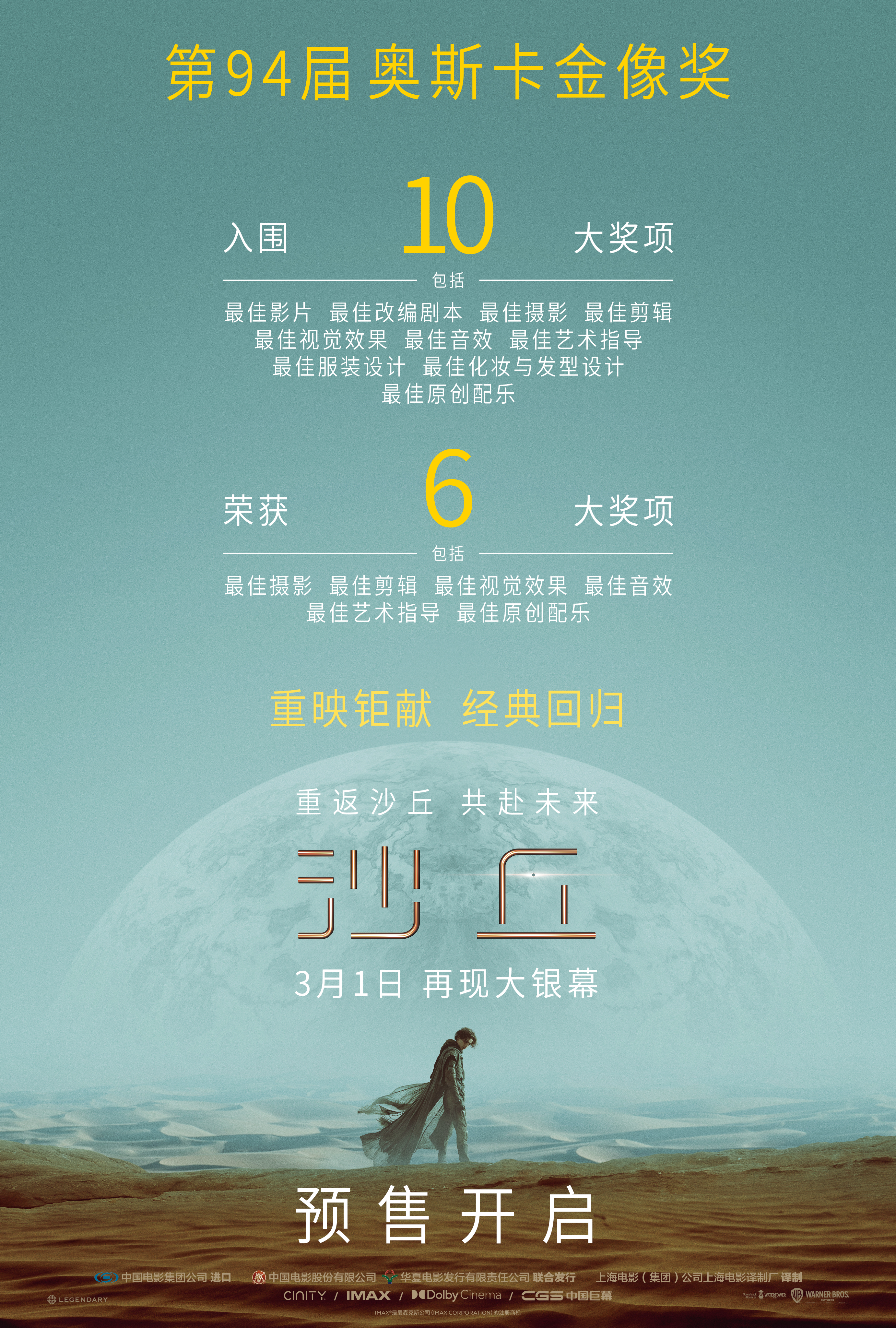 《沙丘》第一部重映预售开启海报.jpg