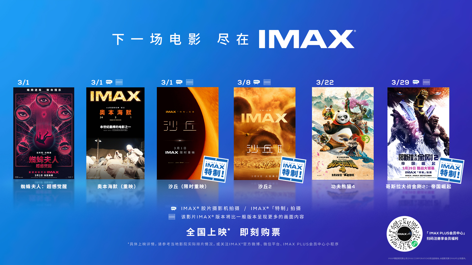 IMAX 3月片单(横版).jpg
