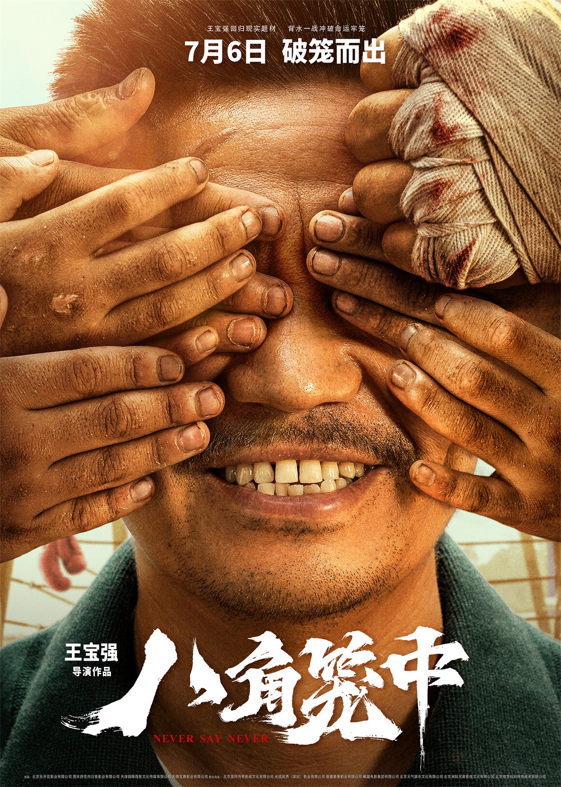 1.王宝强继《八角笼中》后再度自导自演.jpg