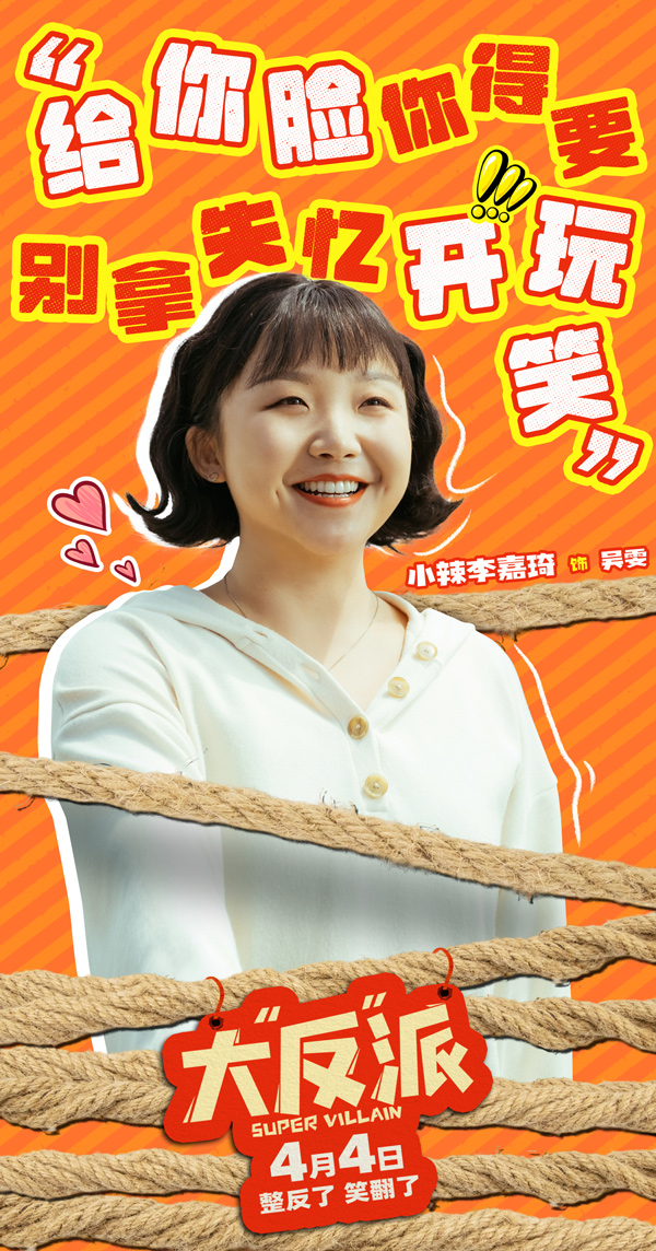 2、角色图-李嘉琦.jpg