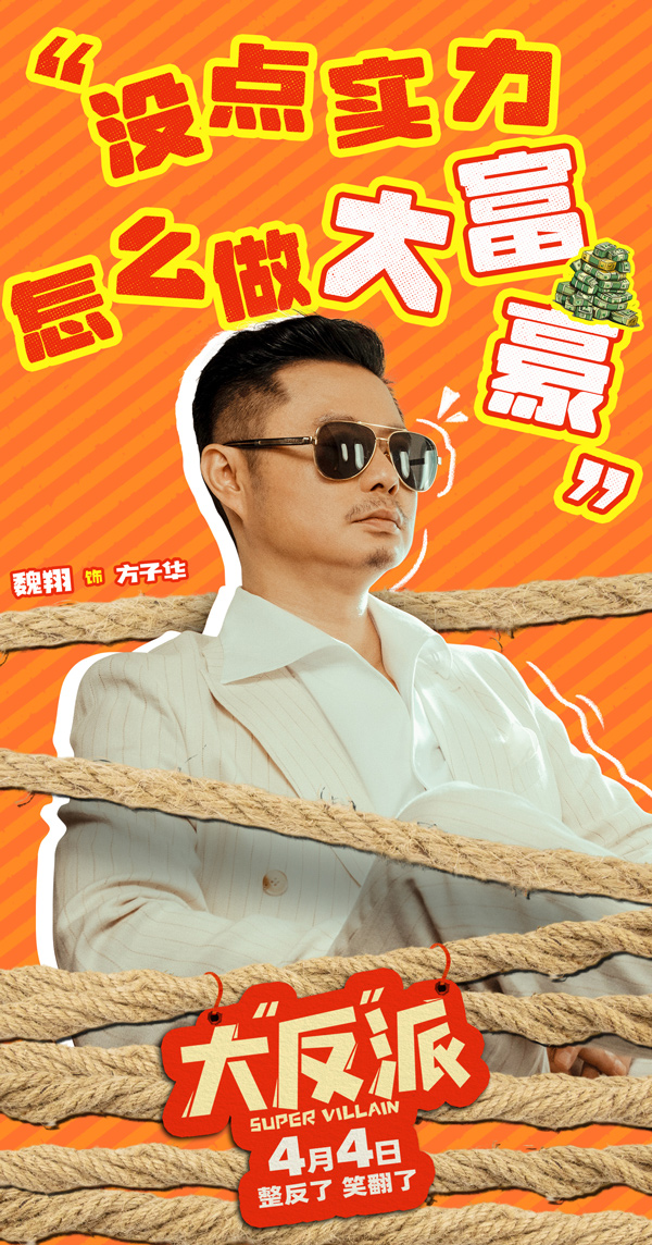 3、角色图-魏翔.jpg