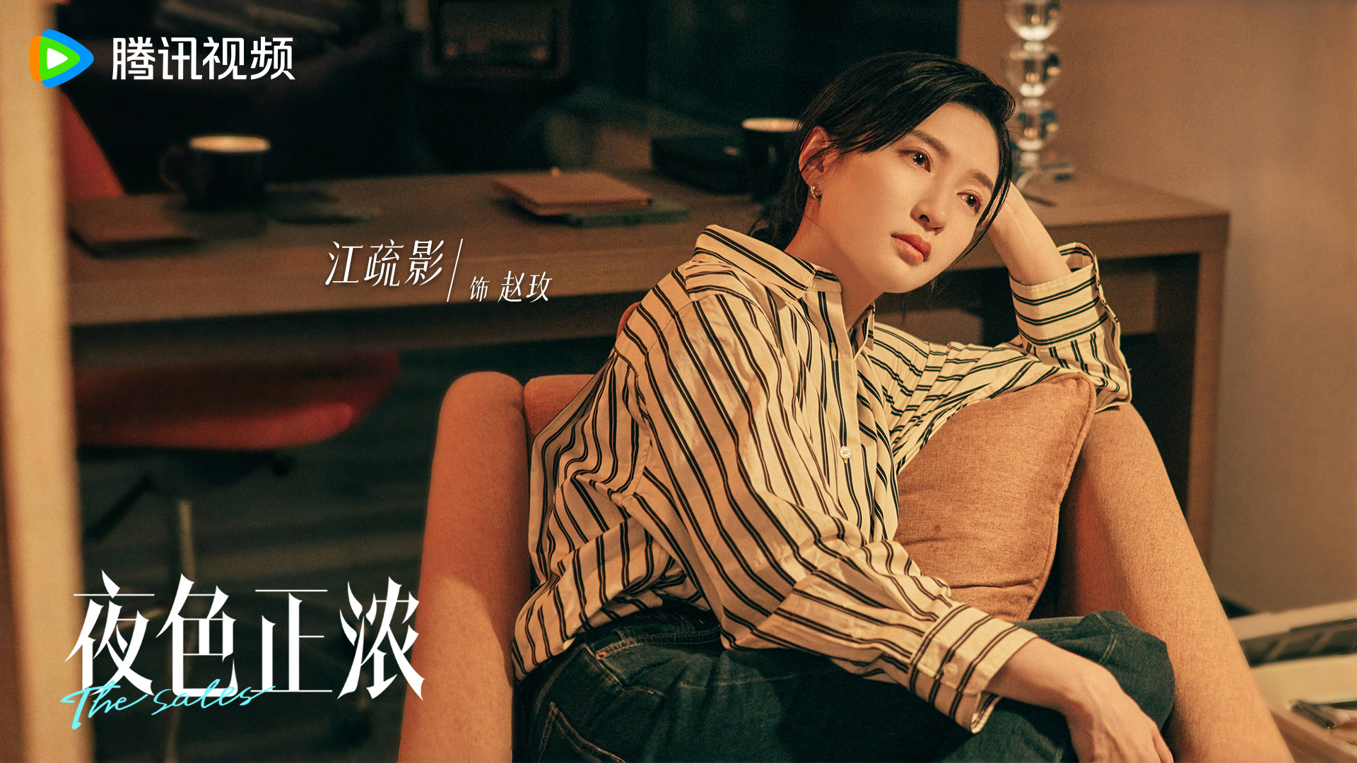 01杀青剧照-赵玫.jpg