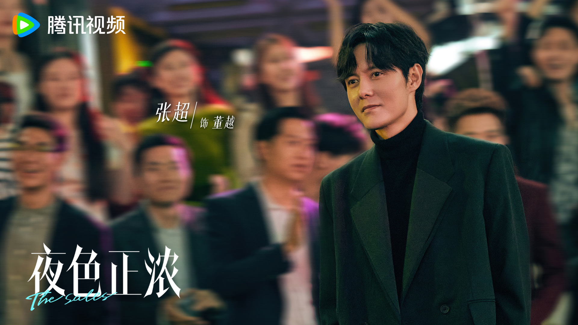 03杀青剧照-董越.jpg