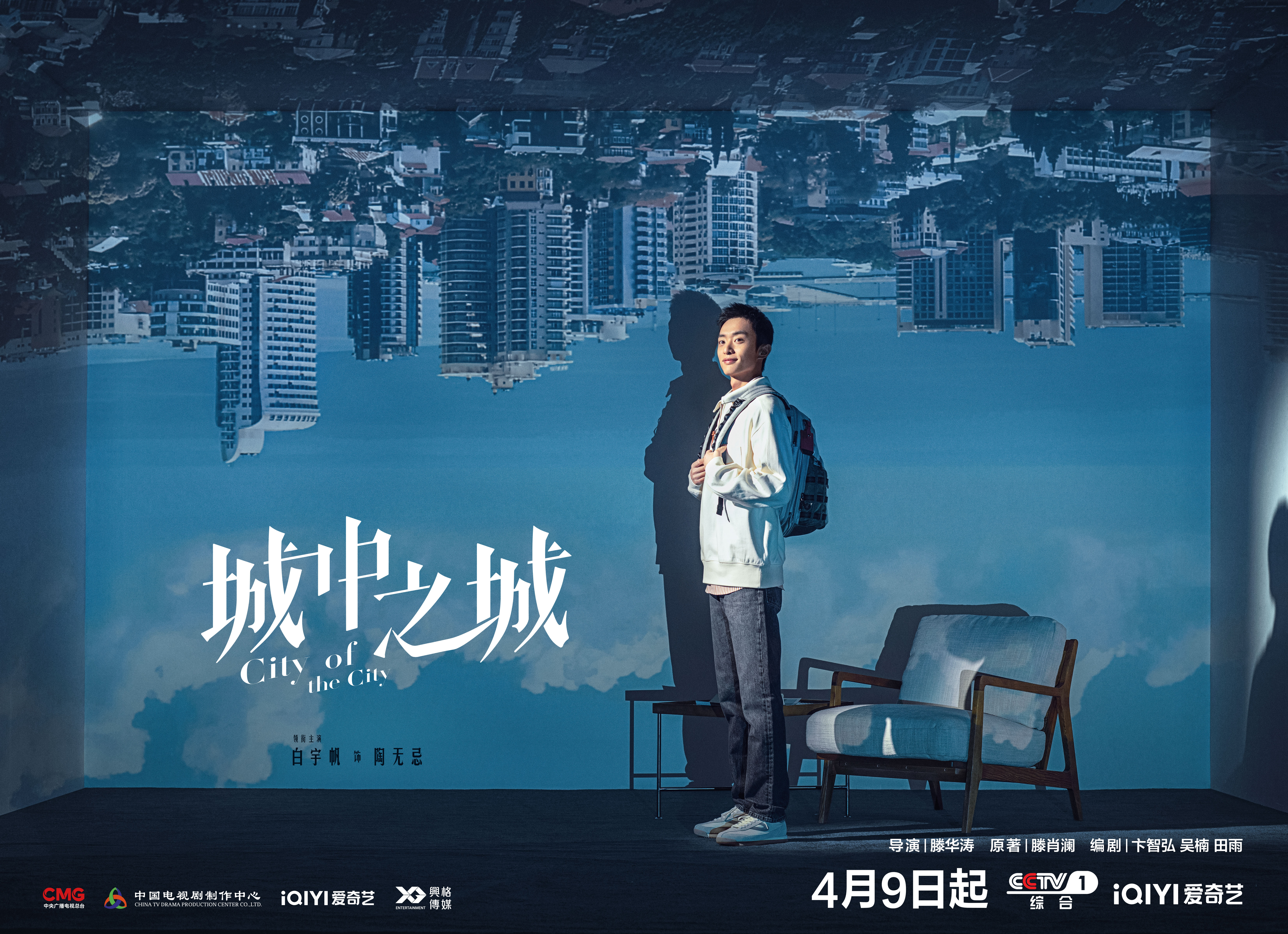  《城中之城》定档4月9日  白宇帆于和伟上演师徒燃爽对决