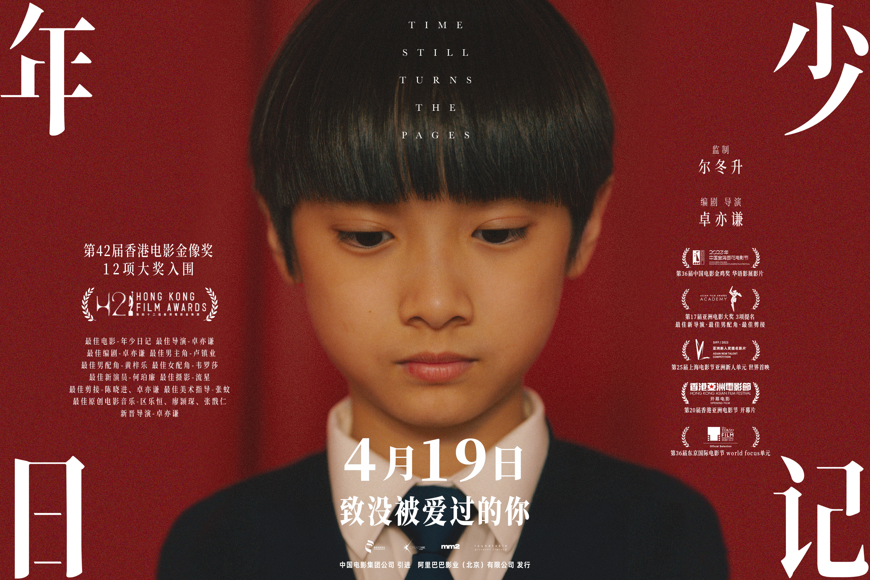 定档海报横.jpg