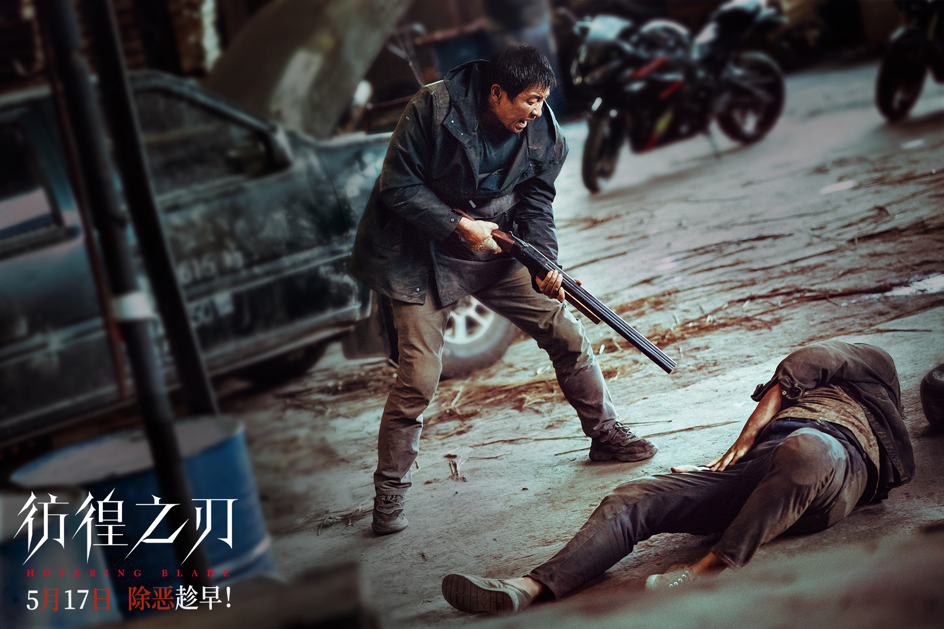 电影《彷徨之刃》发布"小恶魔团伙"短预告 犯罪少年