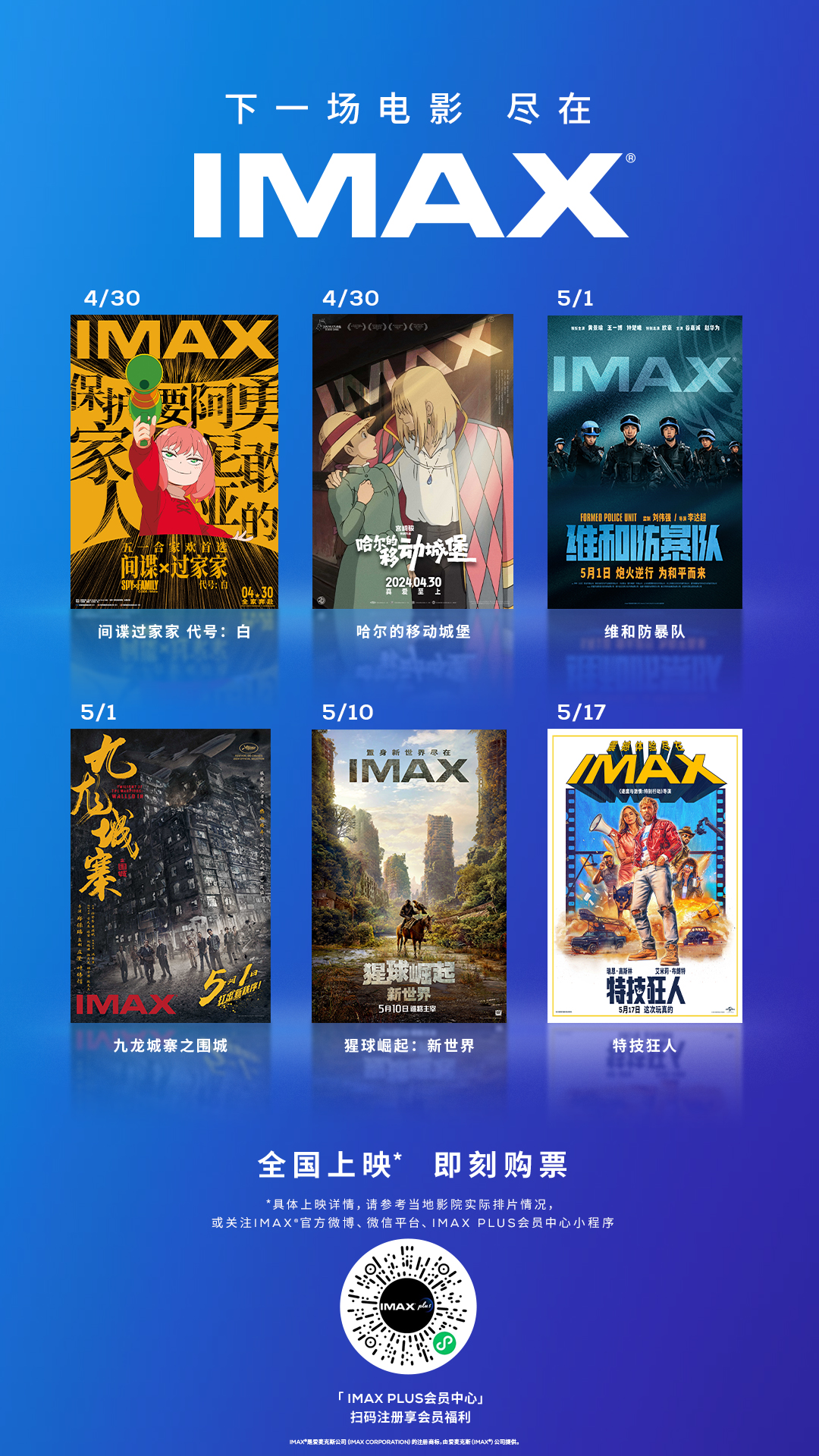 IMAX 5月片单.jpg