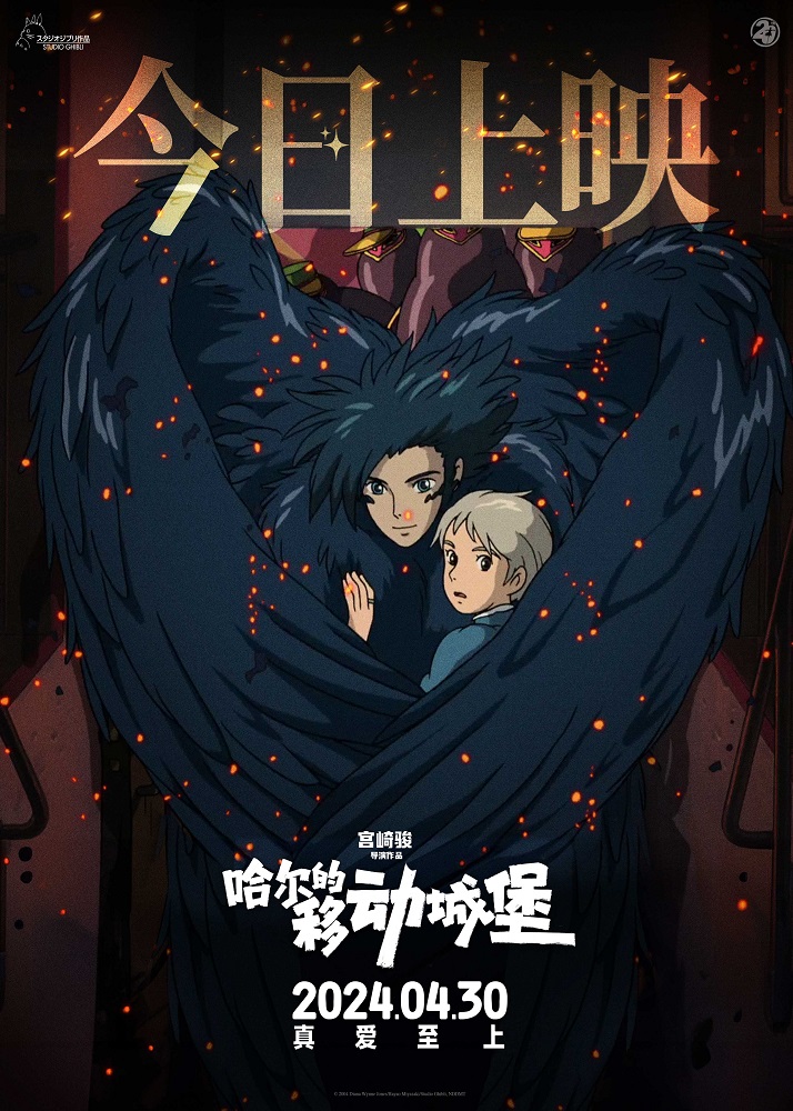 宫崎骏高分佳作《哈尔的移动城堡》今日上映 共赴二十年仪式感之约