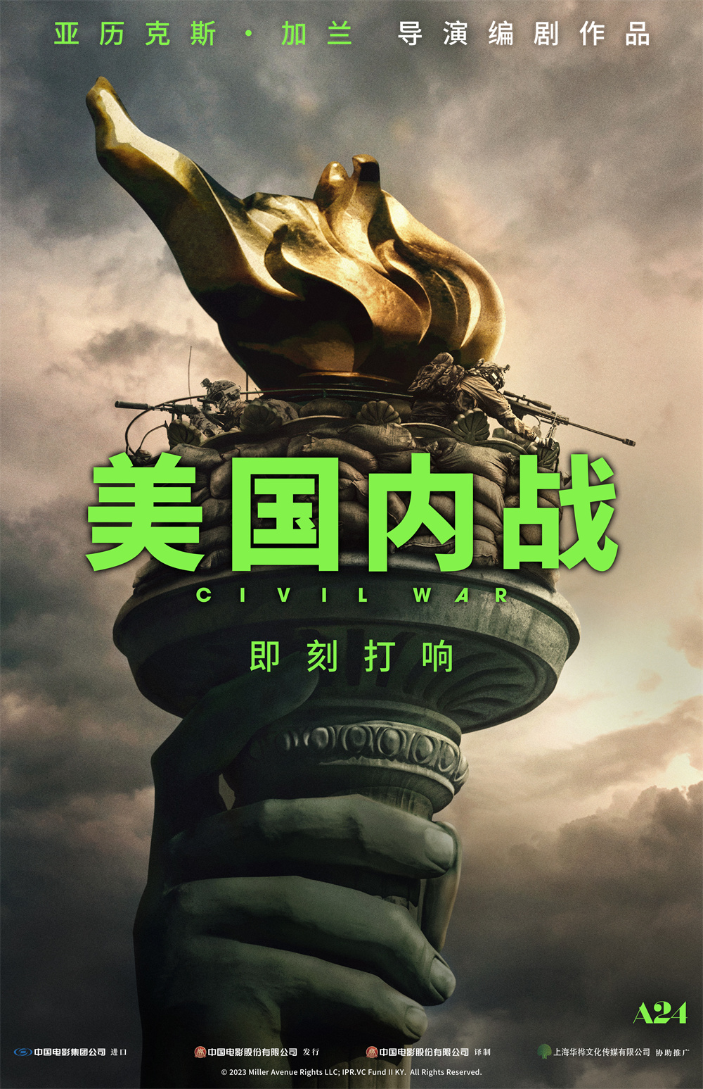 《美国内战》确认引进海报.jpg