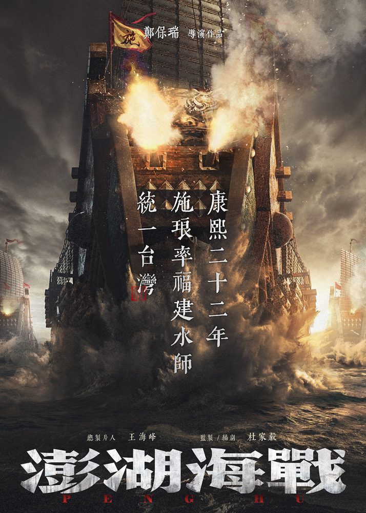 【1000边】电影《澎湖海战》“以史为鉴”版海报.jpg