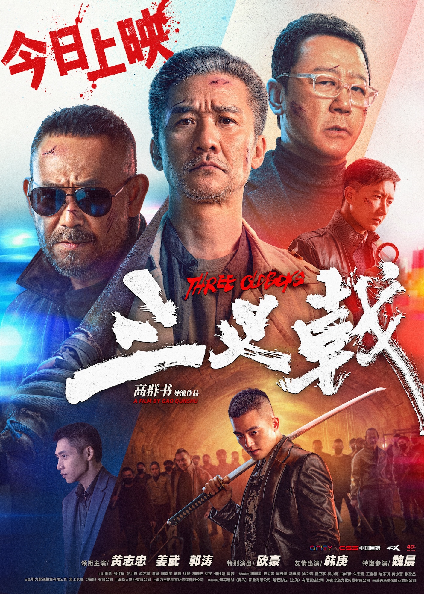电影《三叉戟》今日上映！ 新特辑首曝“边缘警察”黄志忠“极端反派”欧豪双线复仇