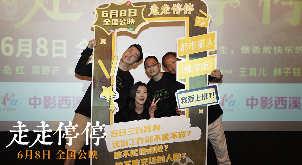 7-主创与打工人打卡框合影.jpg