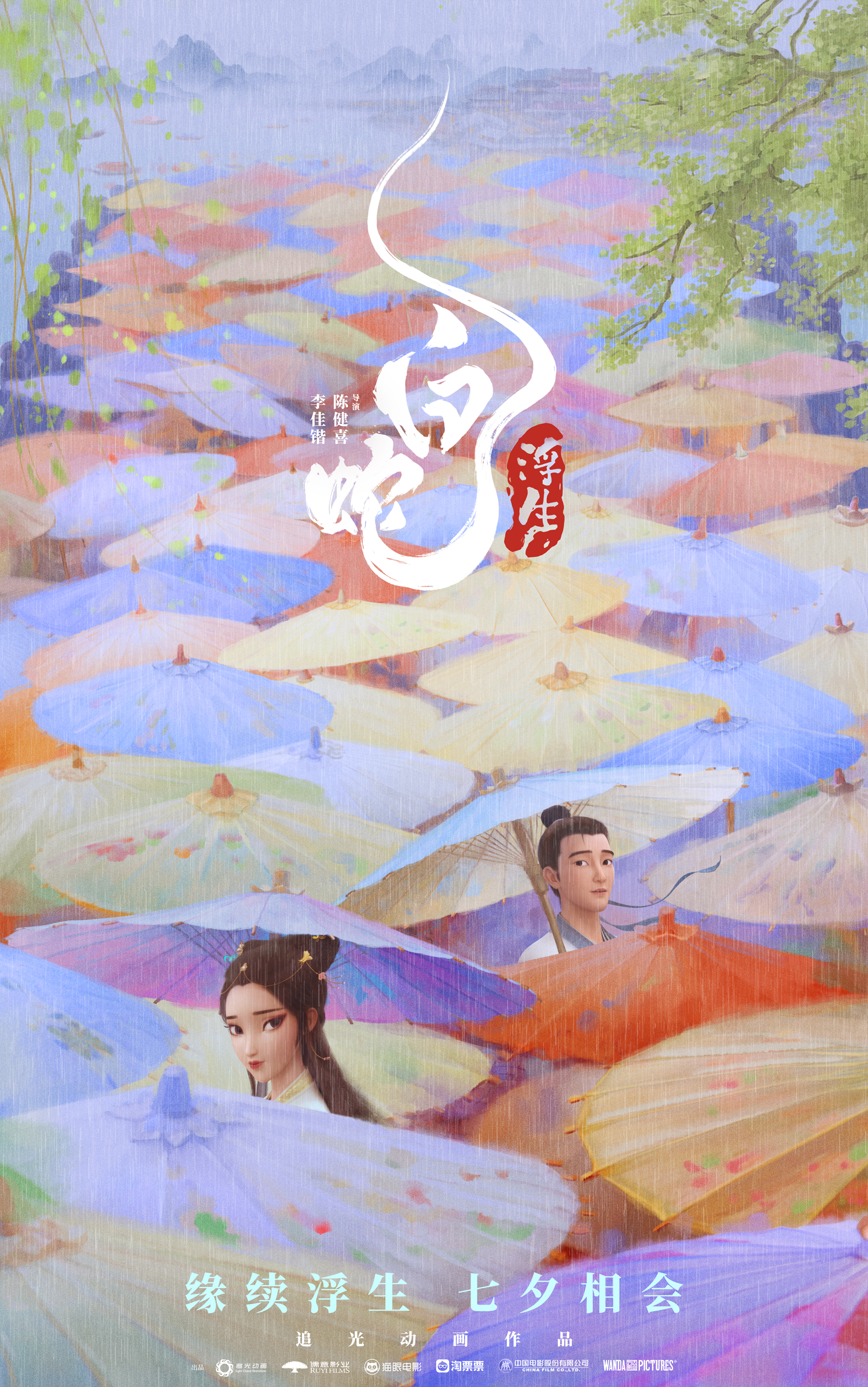  暑期档动画大片《白蛇：浮生》曝首支预告 小白许仙再续前缘