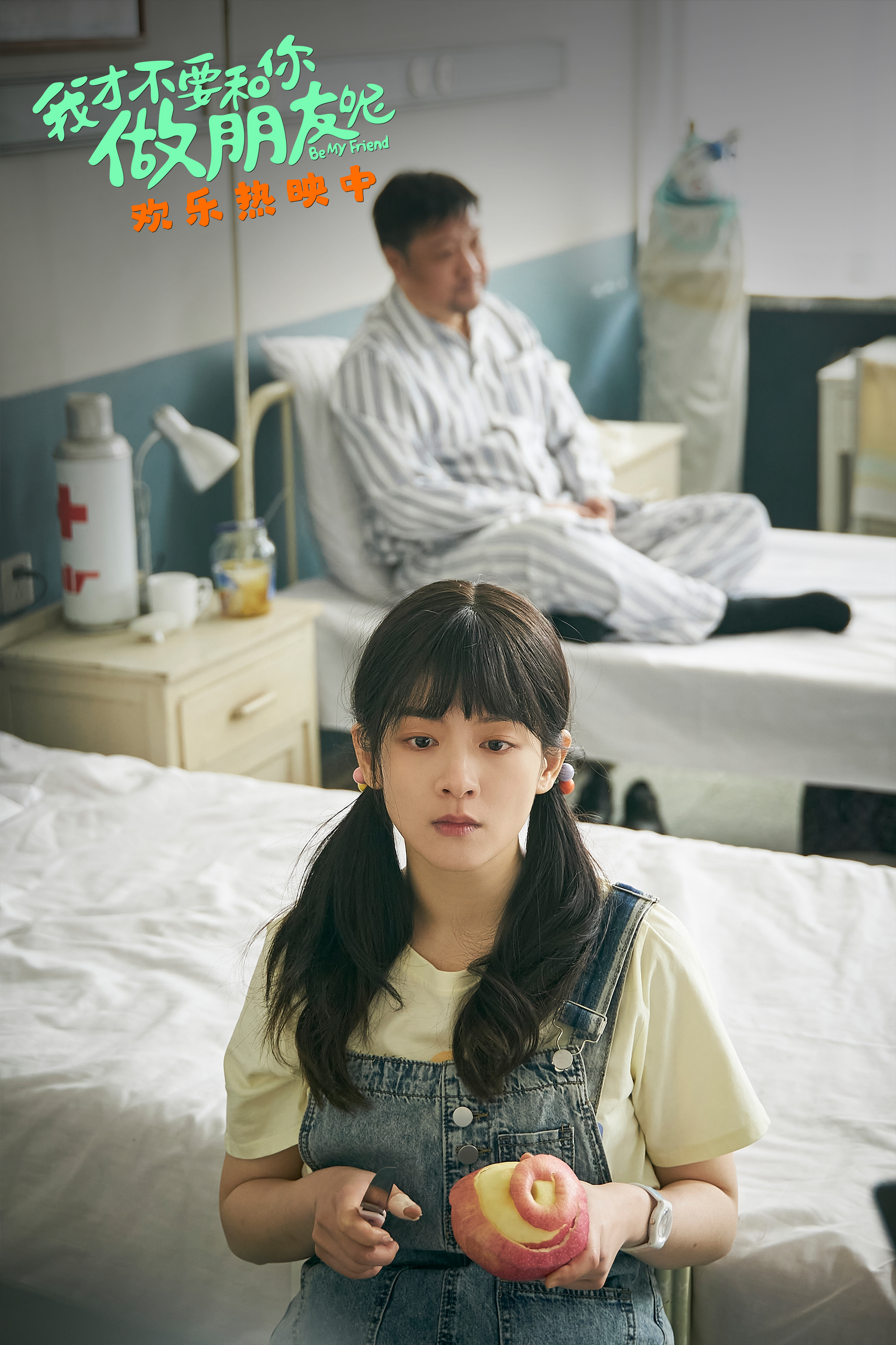 《我才不要和你做朋友呢》发布"和父亲的酒逢知己"正片片段 陈昊宇