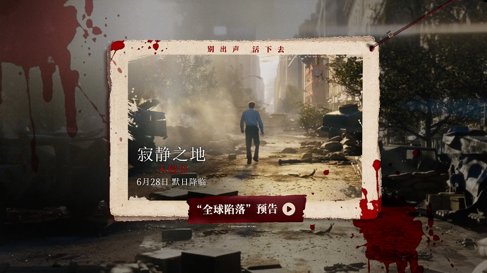 全球陷落预告封面.jpg