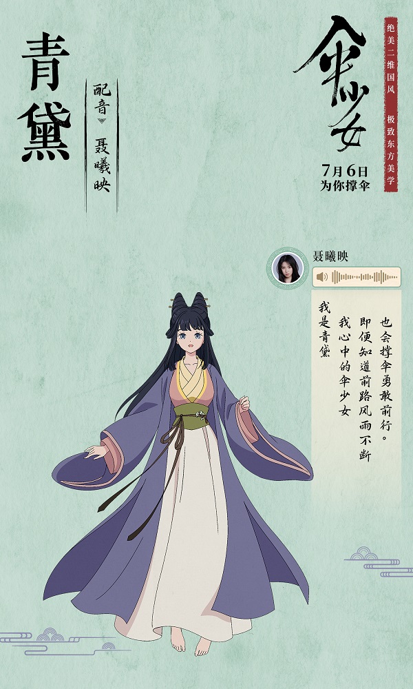 1-青黛(聂曦映).jpg