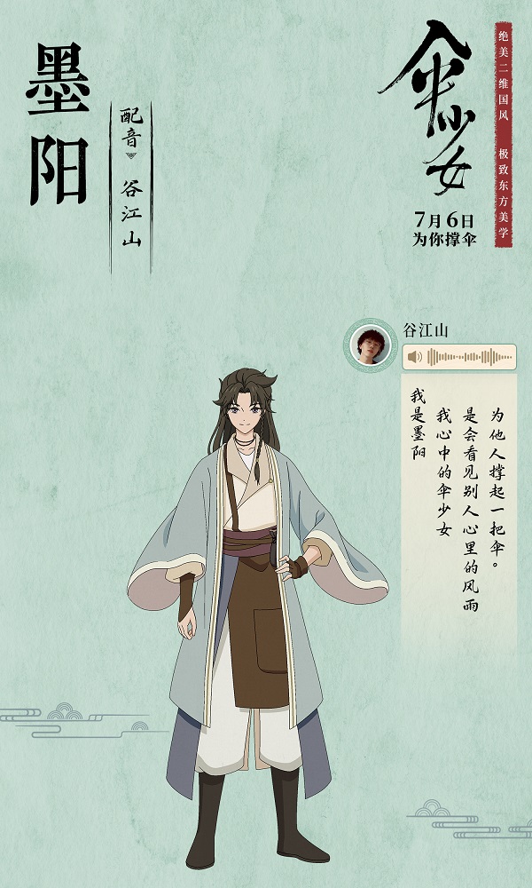 2-墨阳(谷江山).jpg