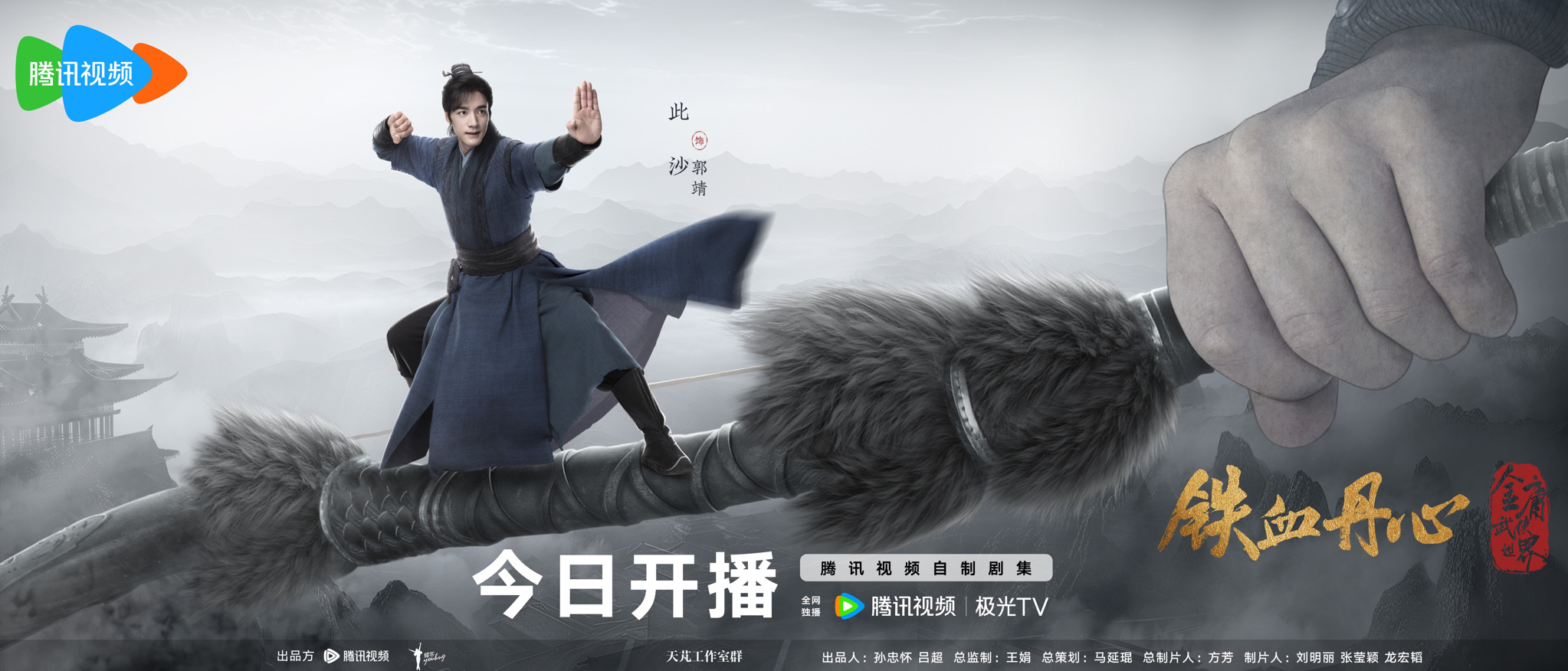 金庸武侠世界《铁血丹心》今日开播 群英荟萃共谱热血江湖图卷