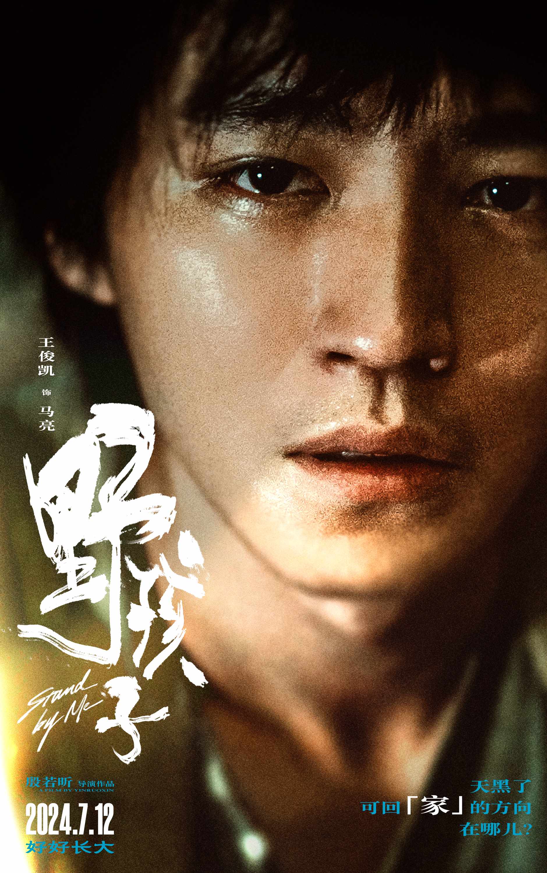 01、王俊凯 饰 马亮.jpg