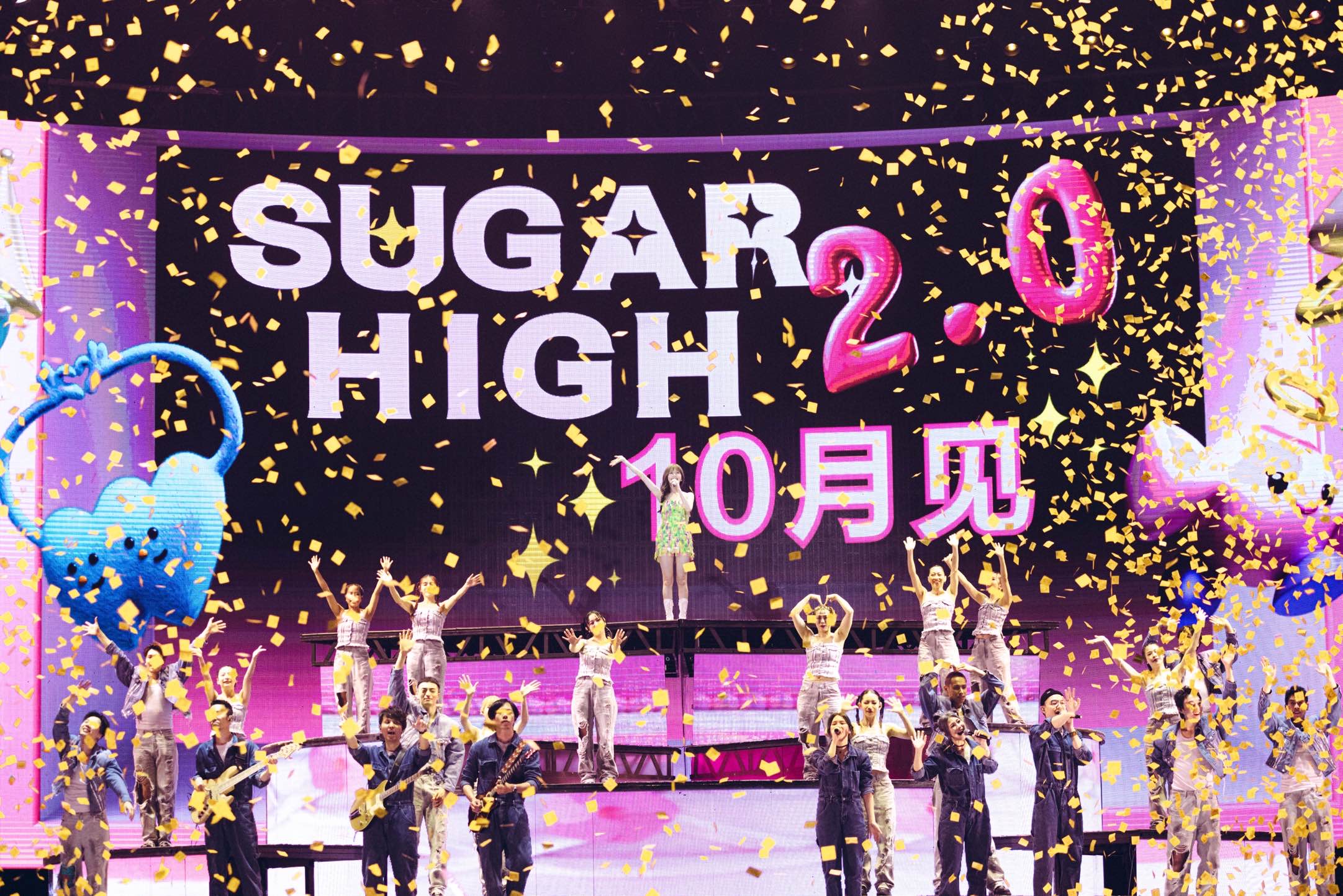 SUGAR HIGH2.0十月见.JPG