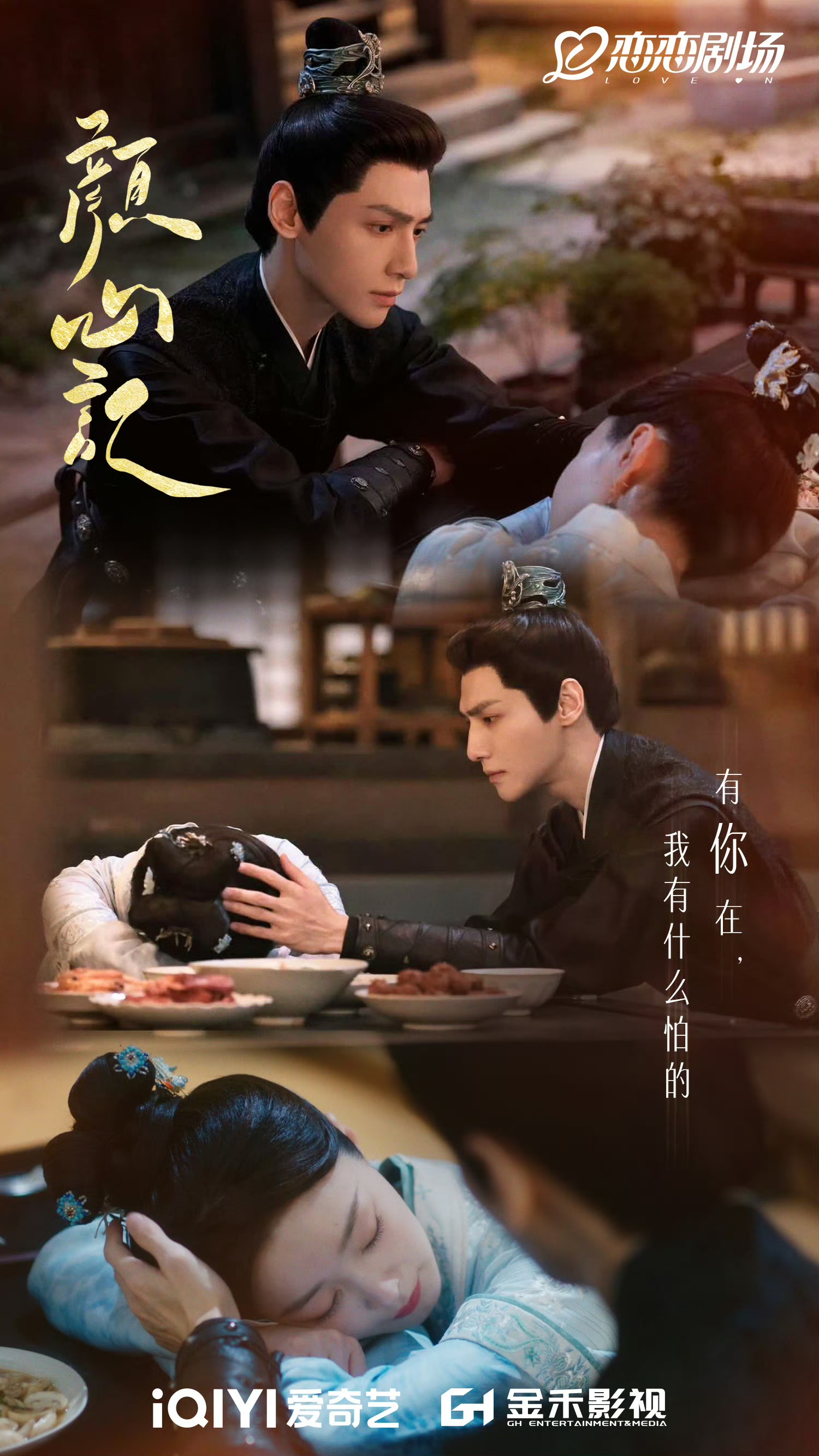 《颜心记》：融入中式哲学思辨 主创匠心打造“东方禅意”创新甜喜剧
